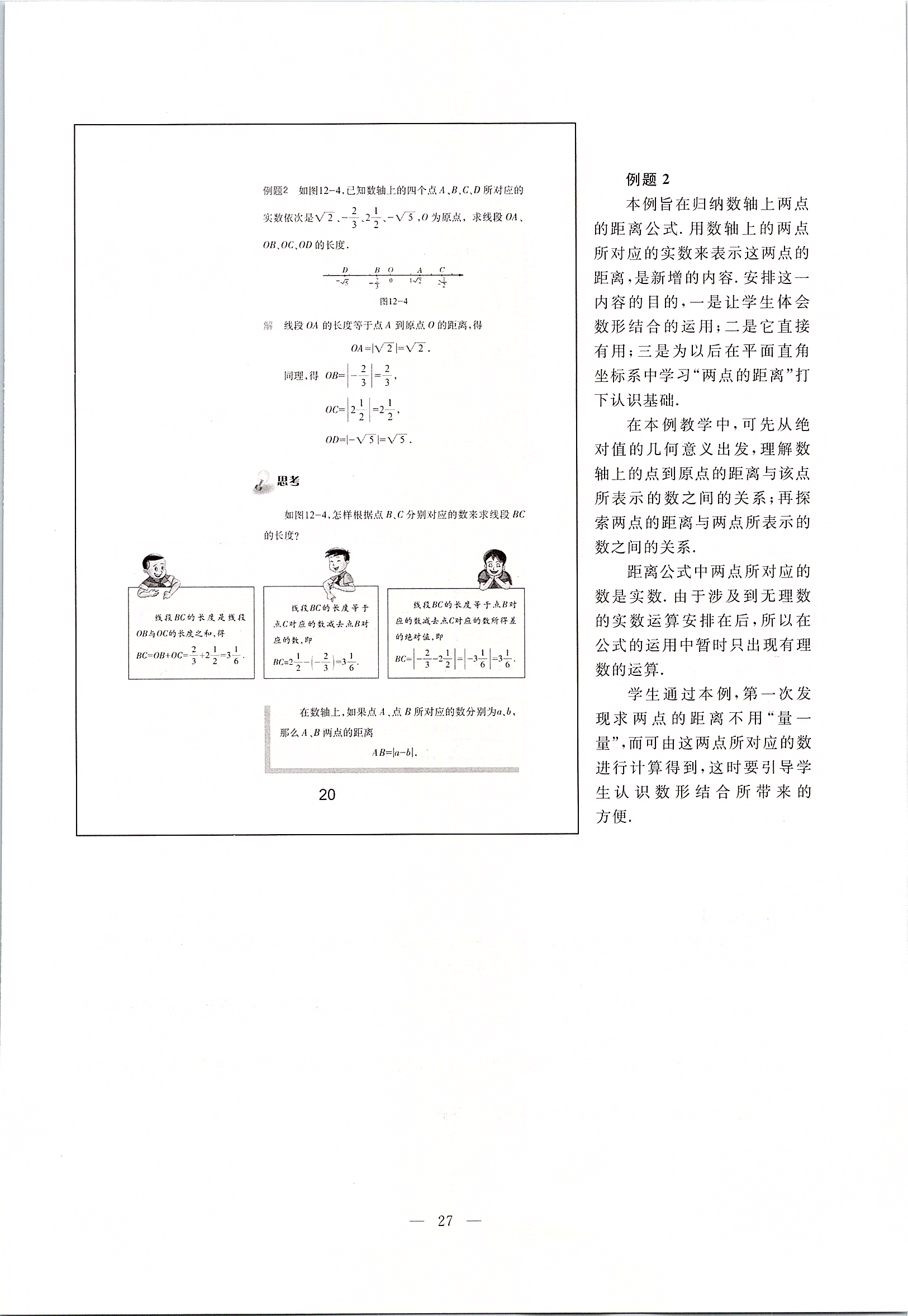 2020年課本七年級數(shù)學第二學期滬教版 第20頁