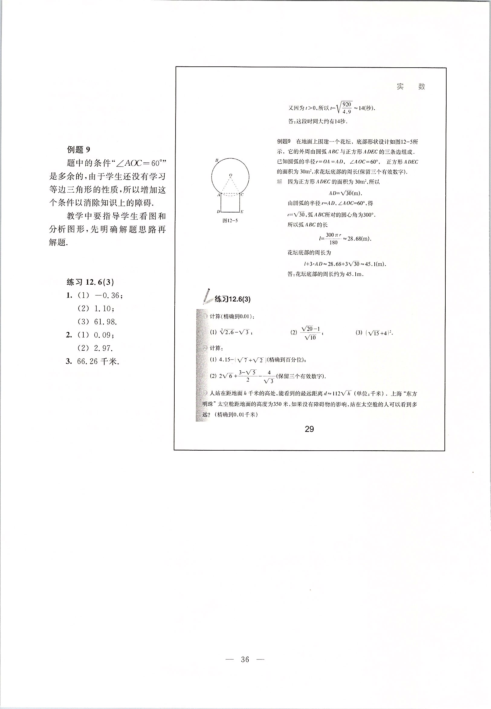 2020年課本七年級數(shù)學(xué)第二學(xué)期滬教版 第29頁