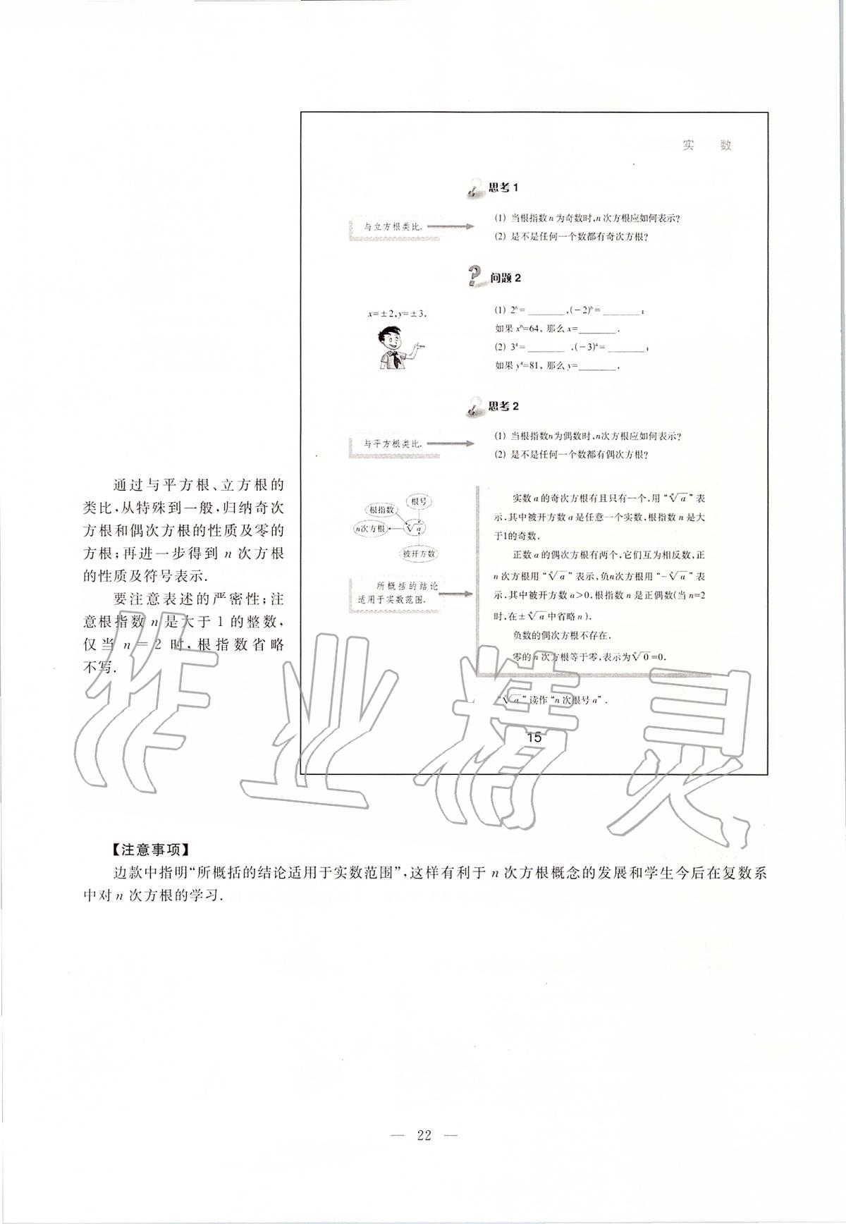 2020年課本七年級(jí)數(shù)學(xué)第二學(xué)期滬教版 第15頁