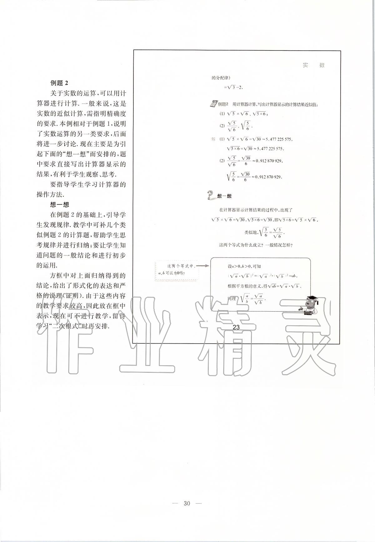 2020年課本七年級數(shù)學(xué)第二學(xué)期滬教版 第23頁