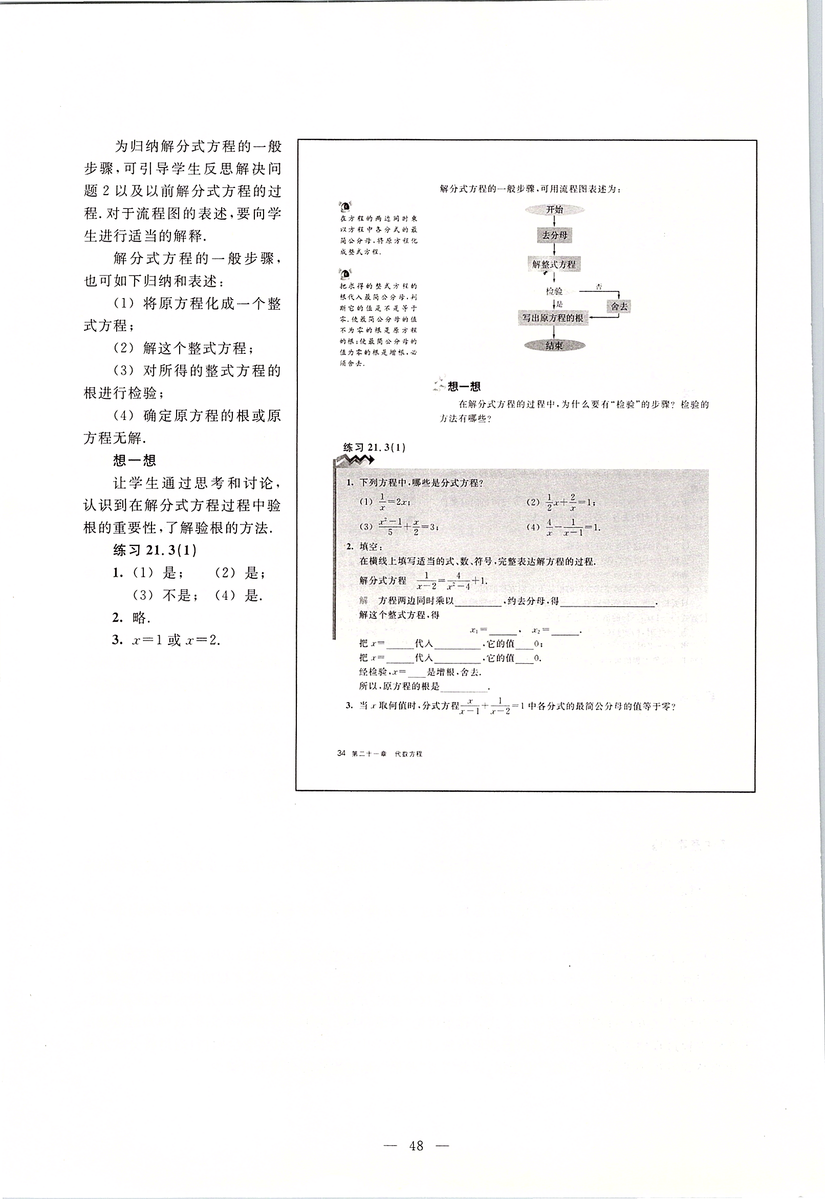 2020年课本八年级数学第二学期沪教版 第38页