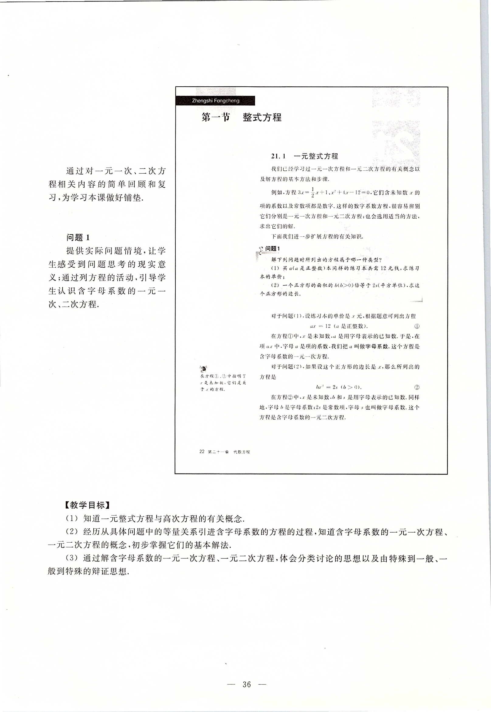 2020年课本八年级数学第二学期沪教版 第26页