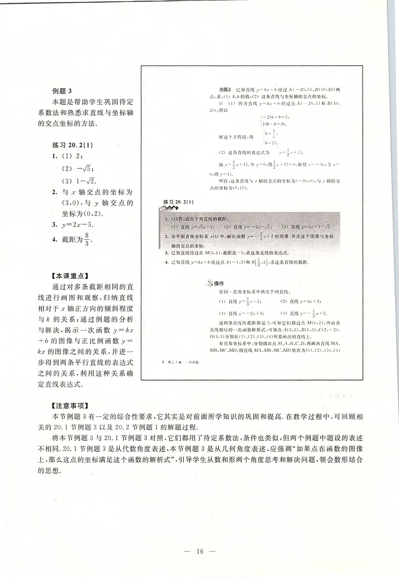 2020年课本八年级数学第二学期沪教版 第6页