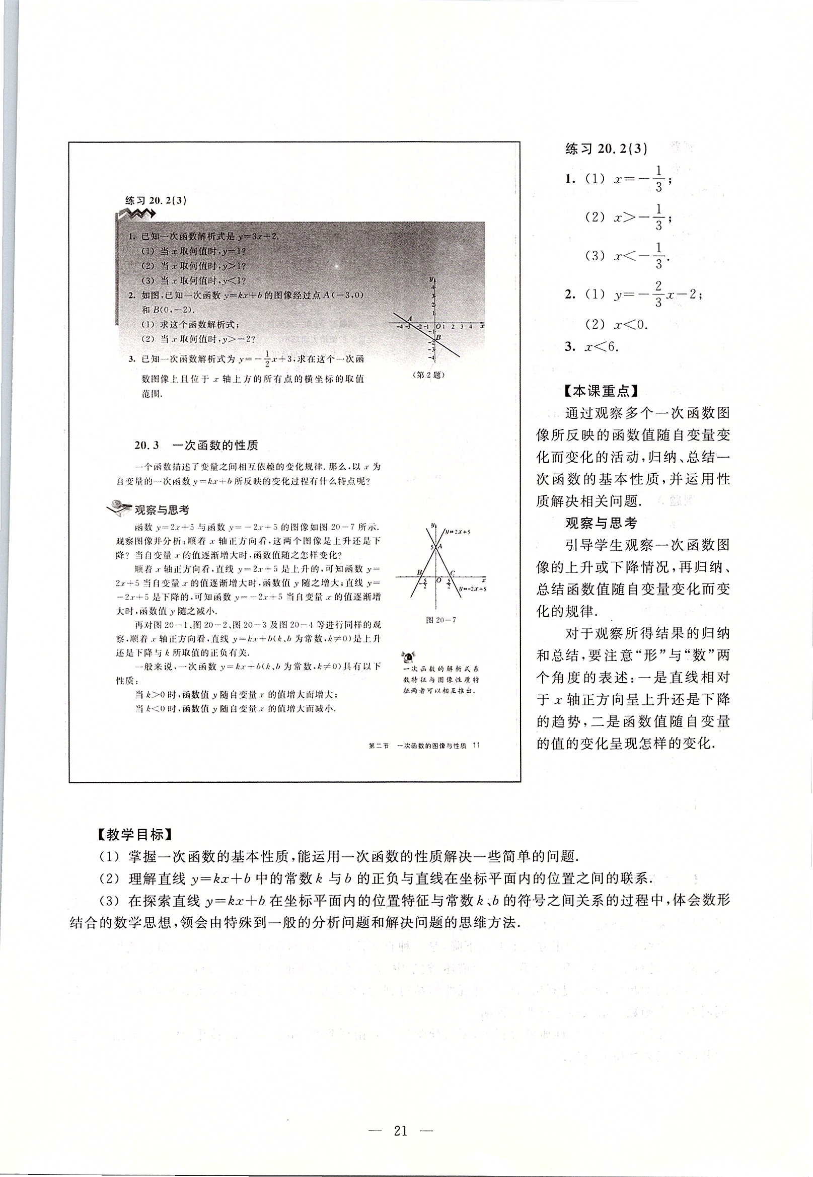 2020年课本八年级数学第二学期沪教版 第11页