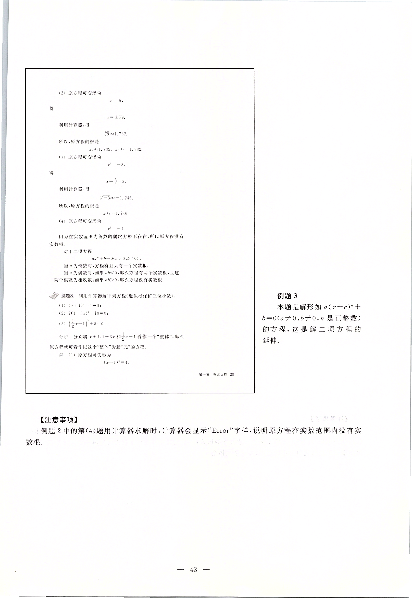 2020年课本八年级数学第二学期沪教版 第33页