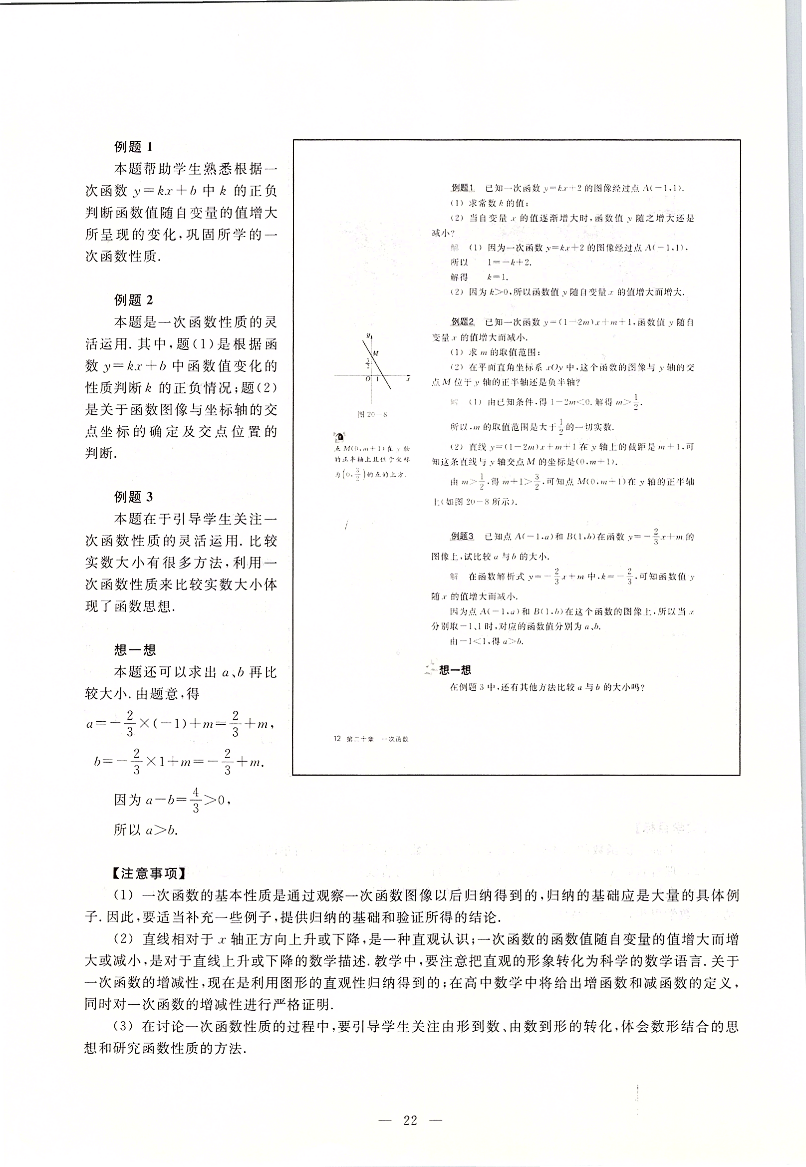 2020年课本八年级数学第二学期沪教版 第12页