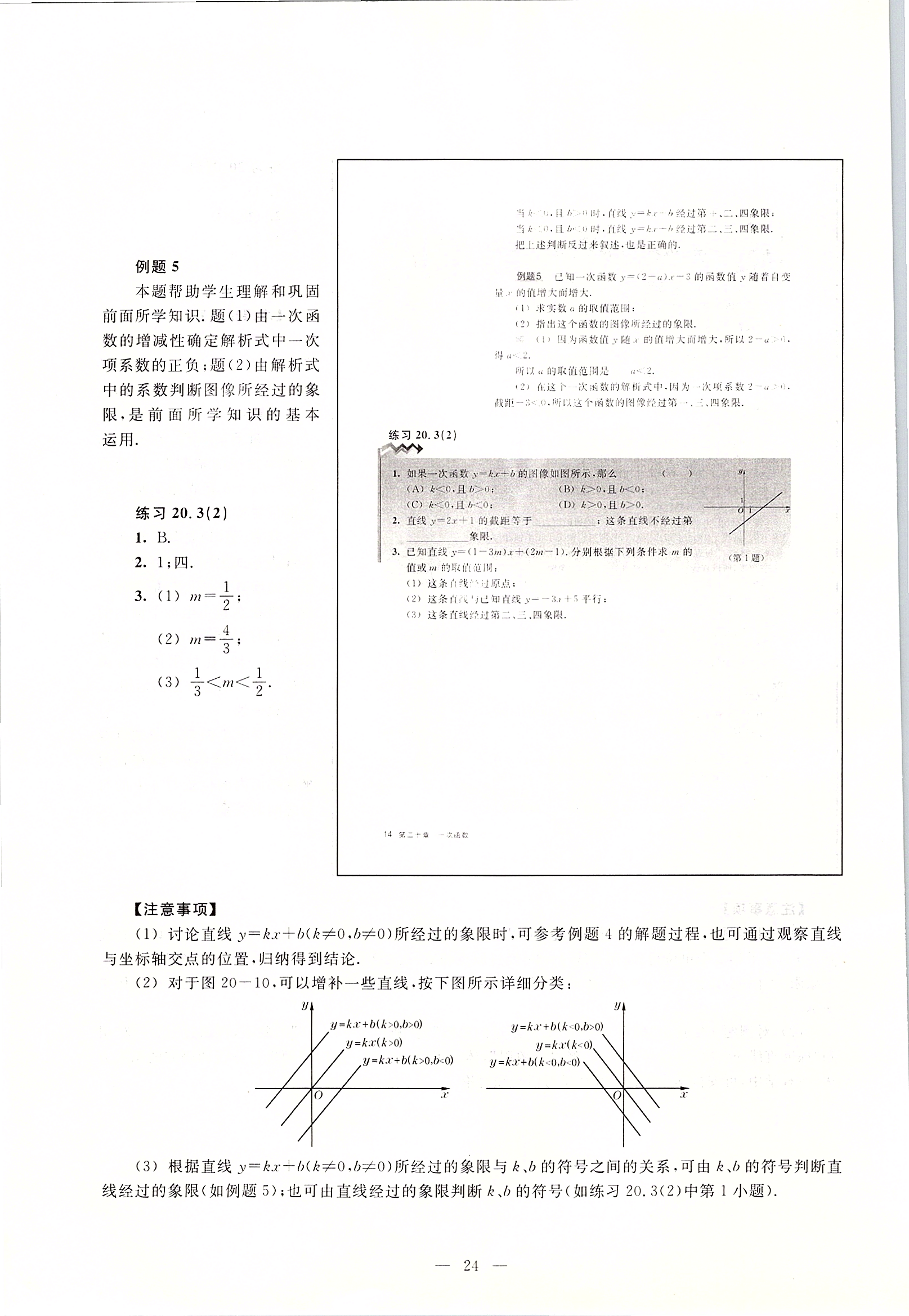 2020年課本八年級(jí)數(shù)學(xué)第二學(xué)期滬教版 第14頁(yè)