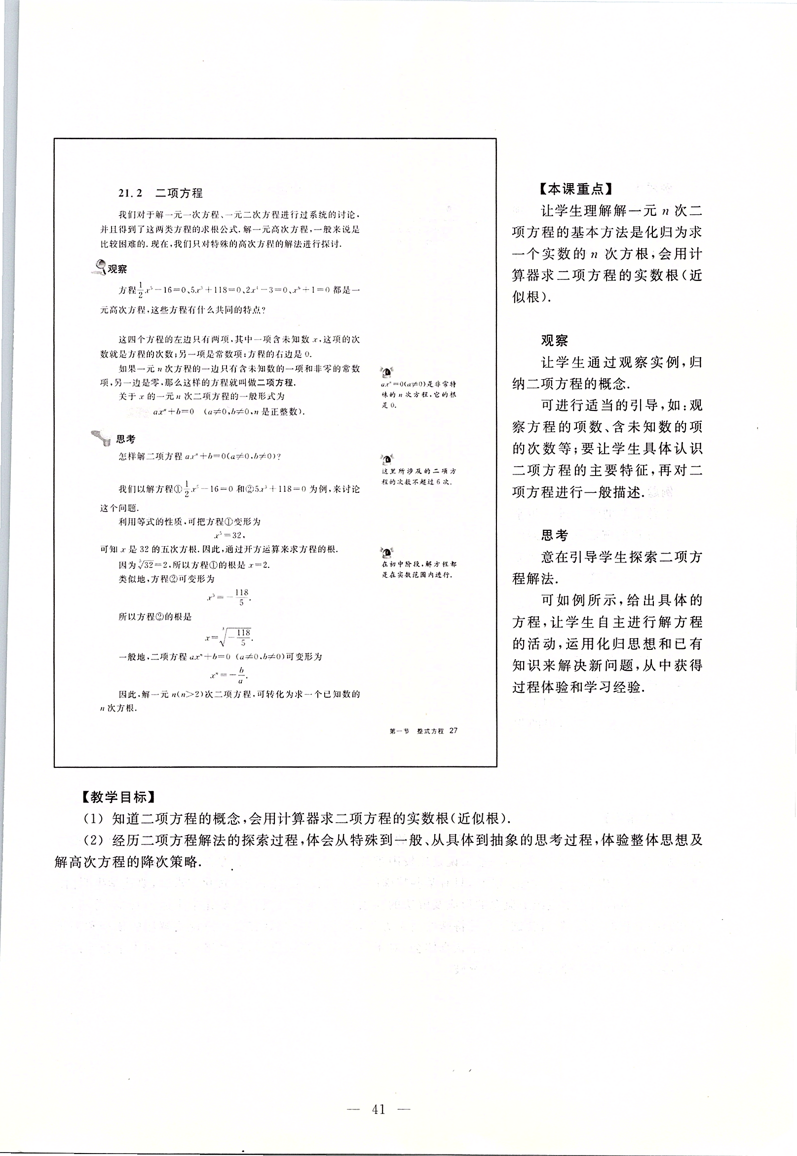 2020年课本八年级数学第二学期沪教版 第31页