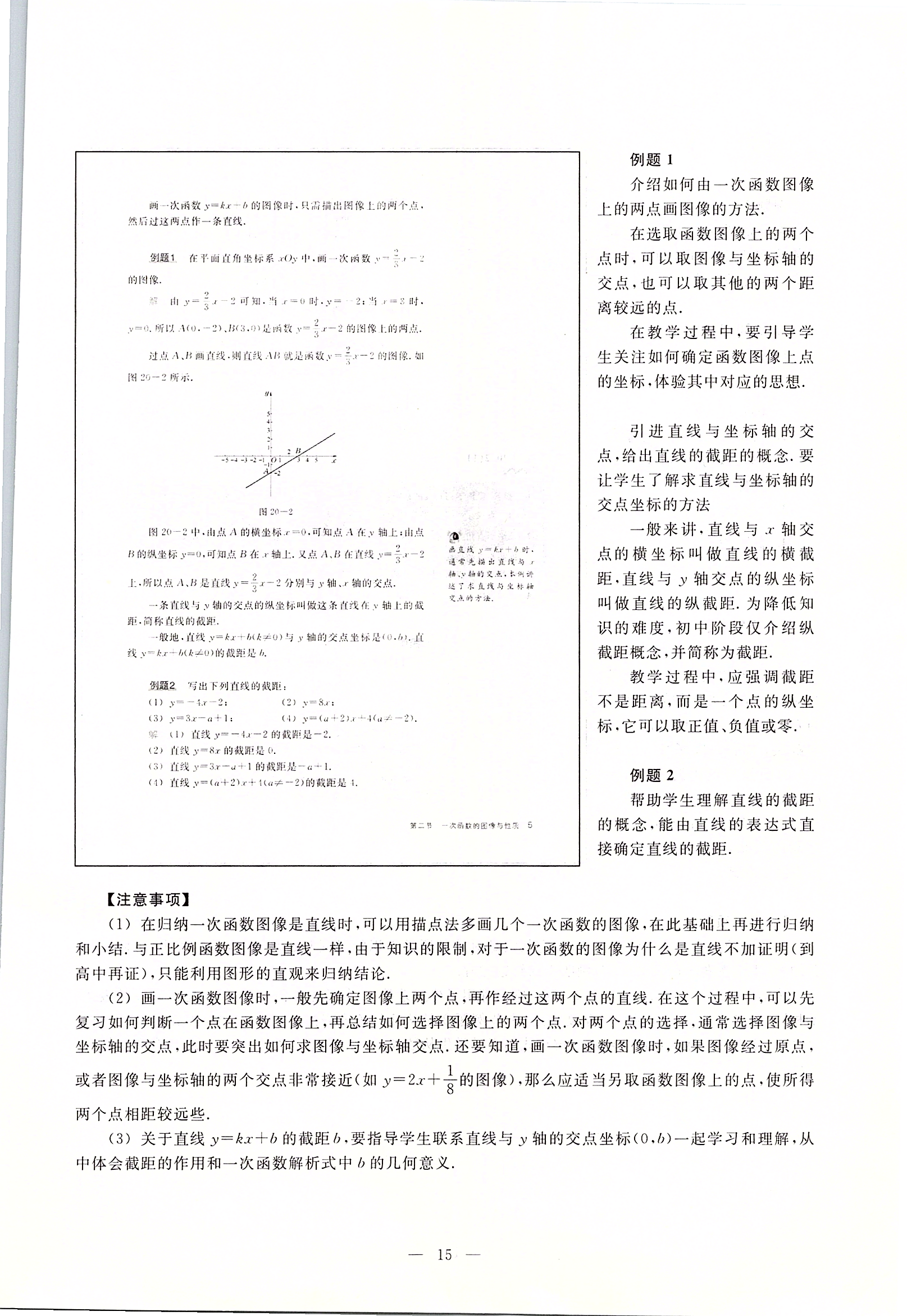 2020年课本八年级数学第二学期沪教版 第5页