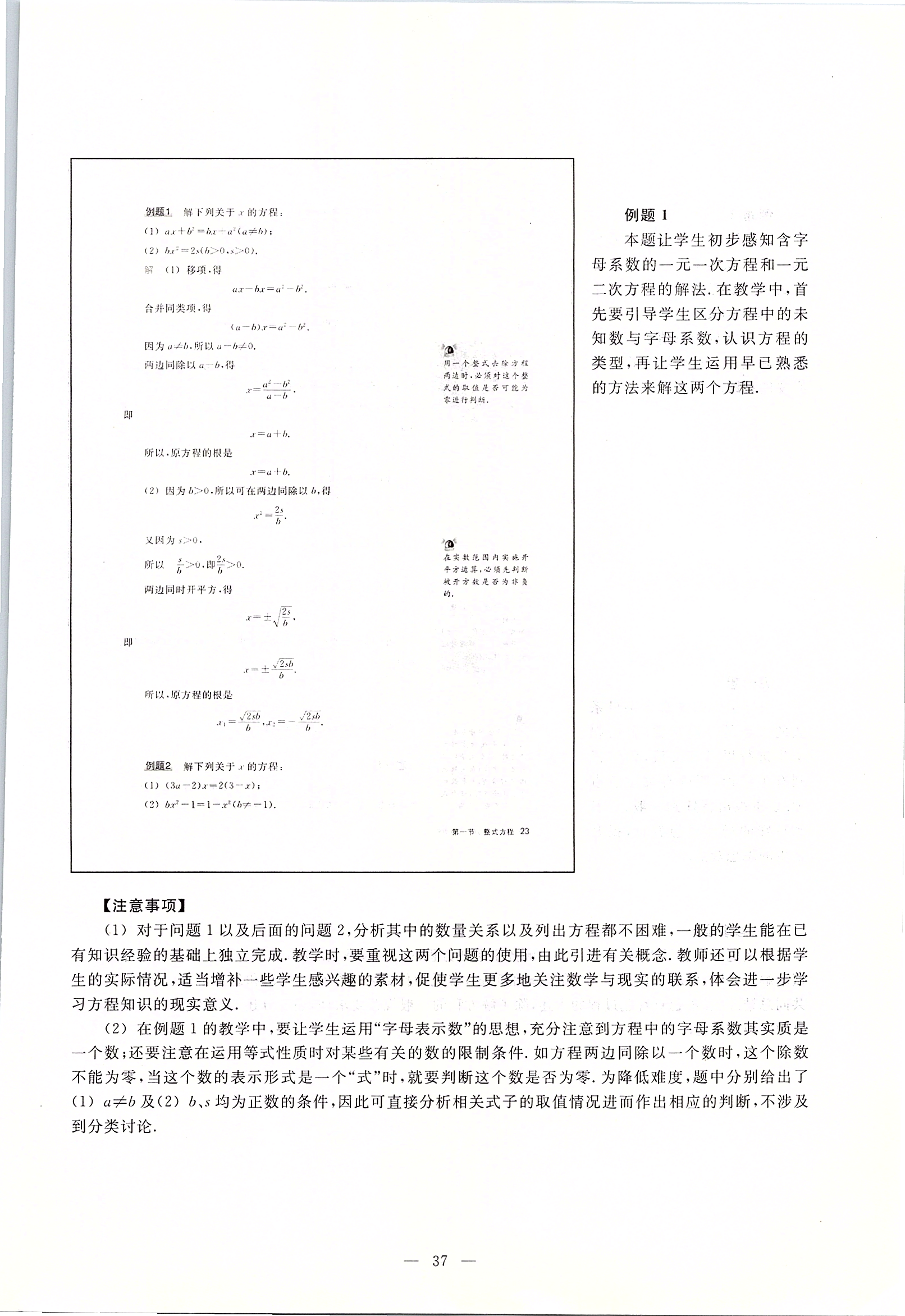 2020年课本八年级数学第二学期沪教版 第27页