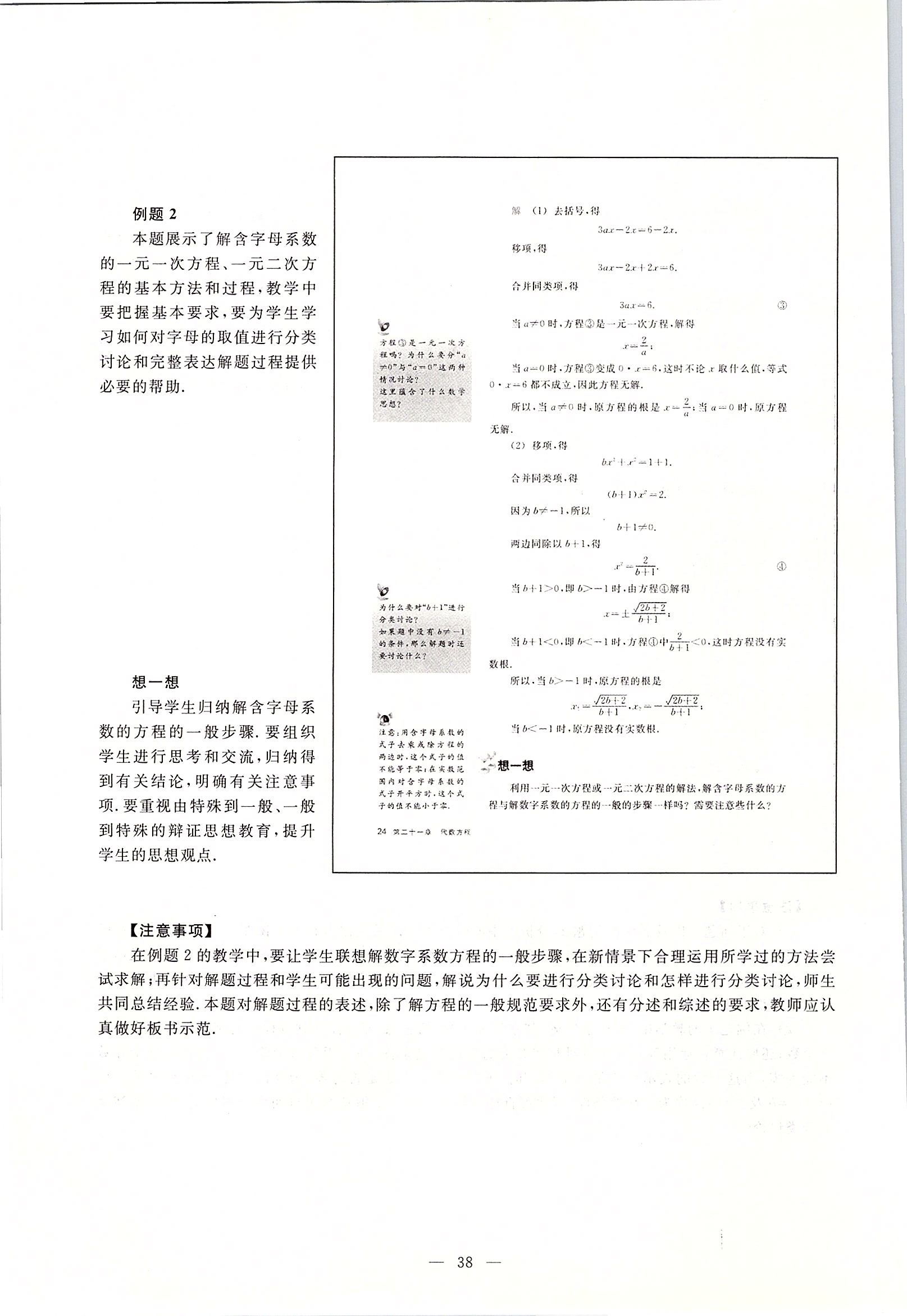 2020年课本八年级数学第二学期沪教版 第28页