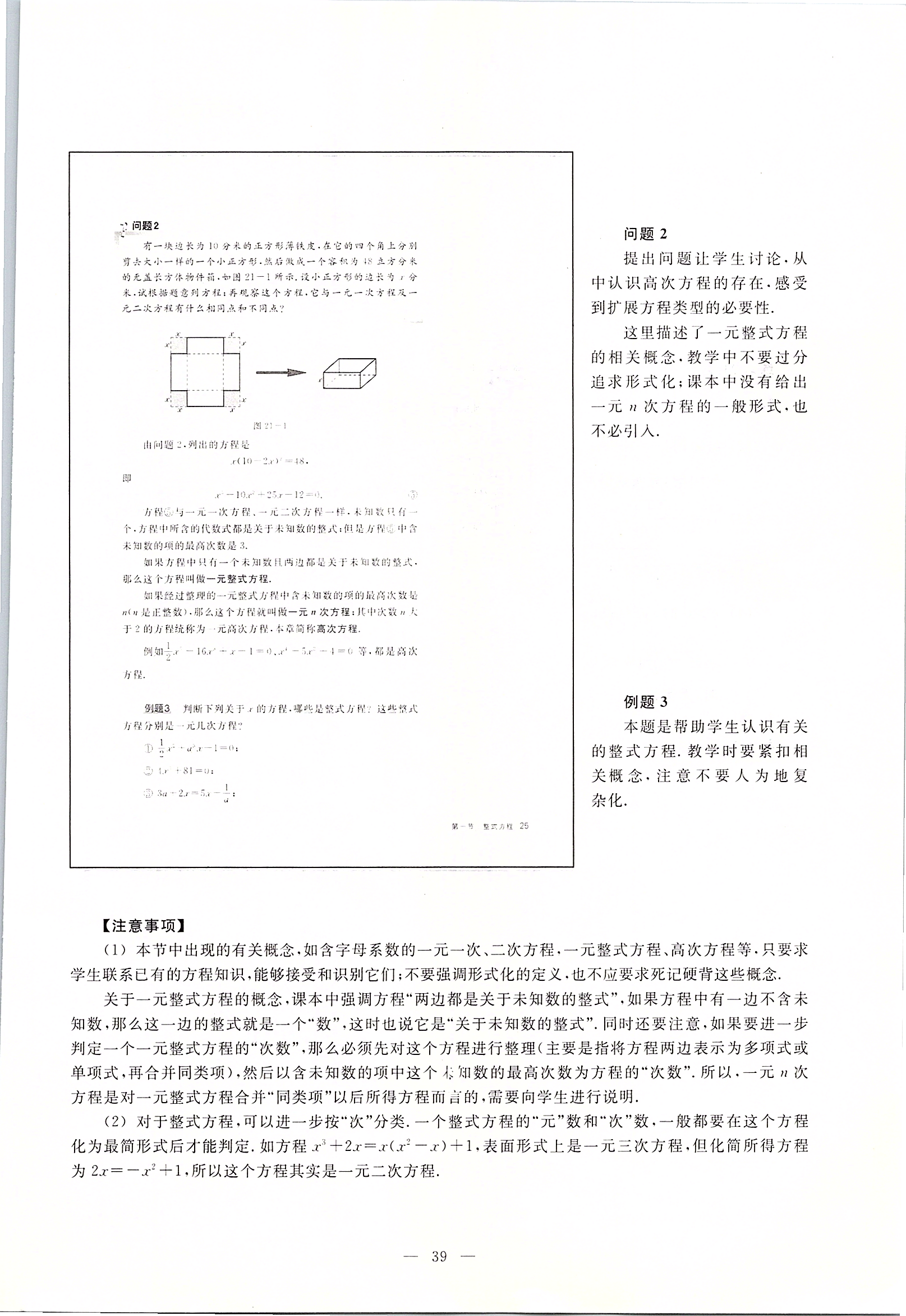 2020年課本八年級數(shù)學(xué)第二學(xué)期滬教版 第29頁