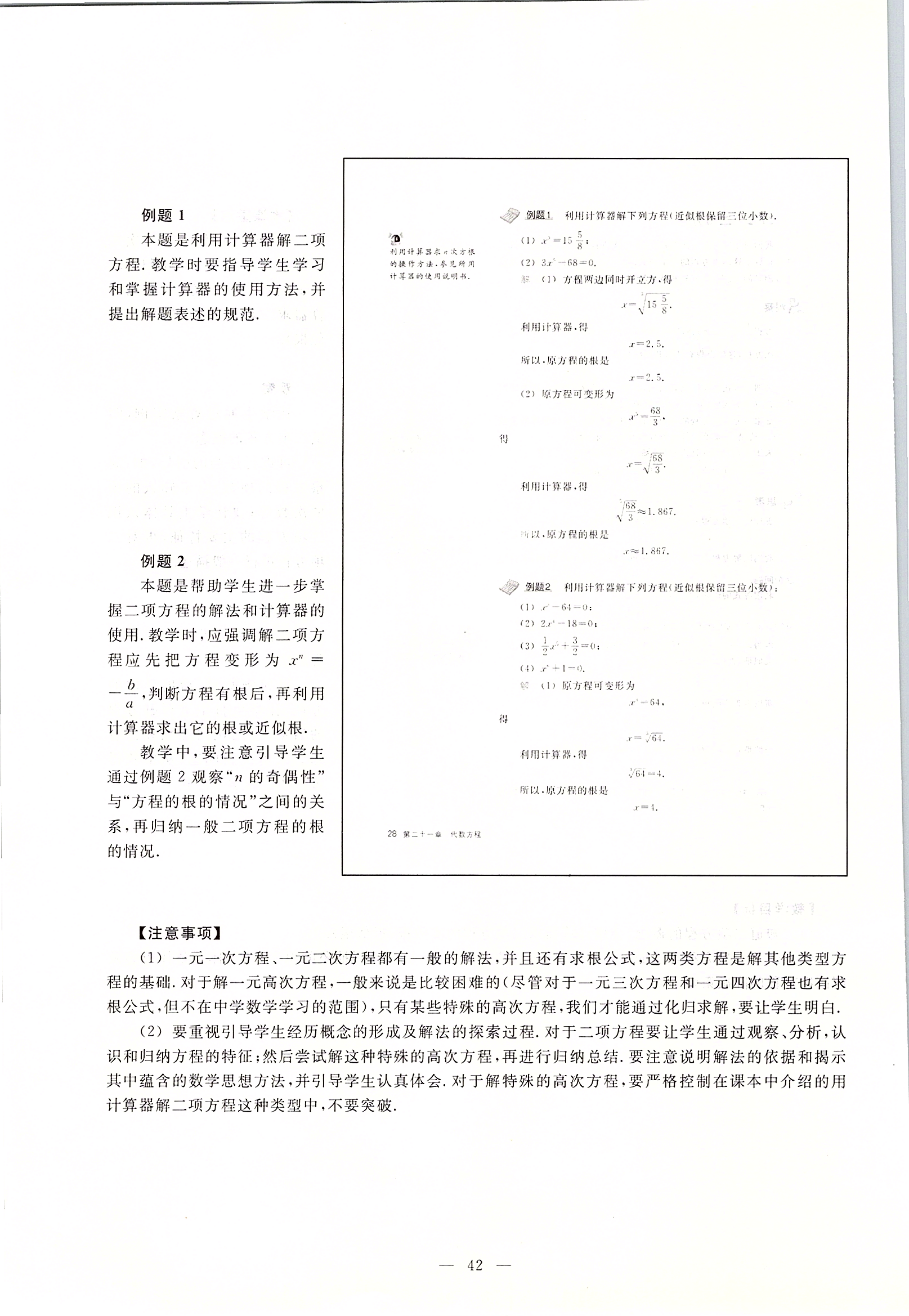 2020年课本八年级数学第二学期沪教版 第32页