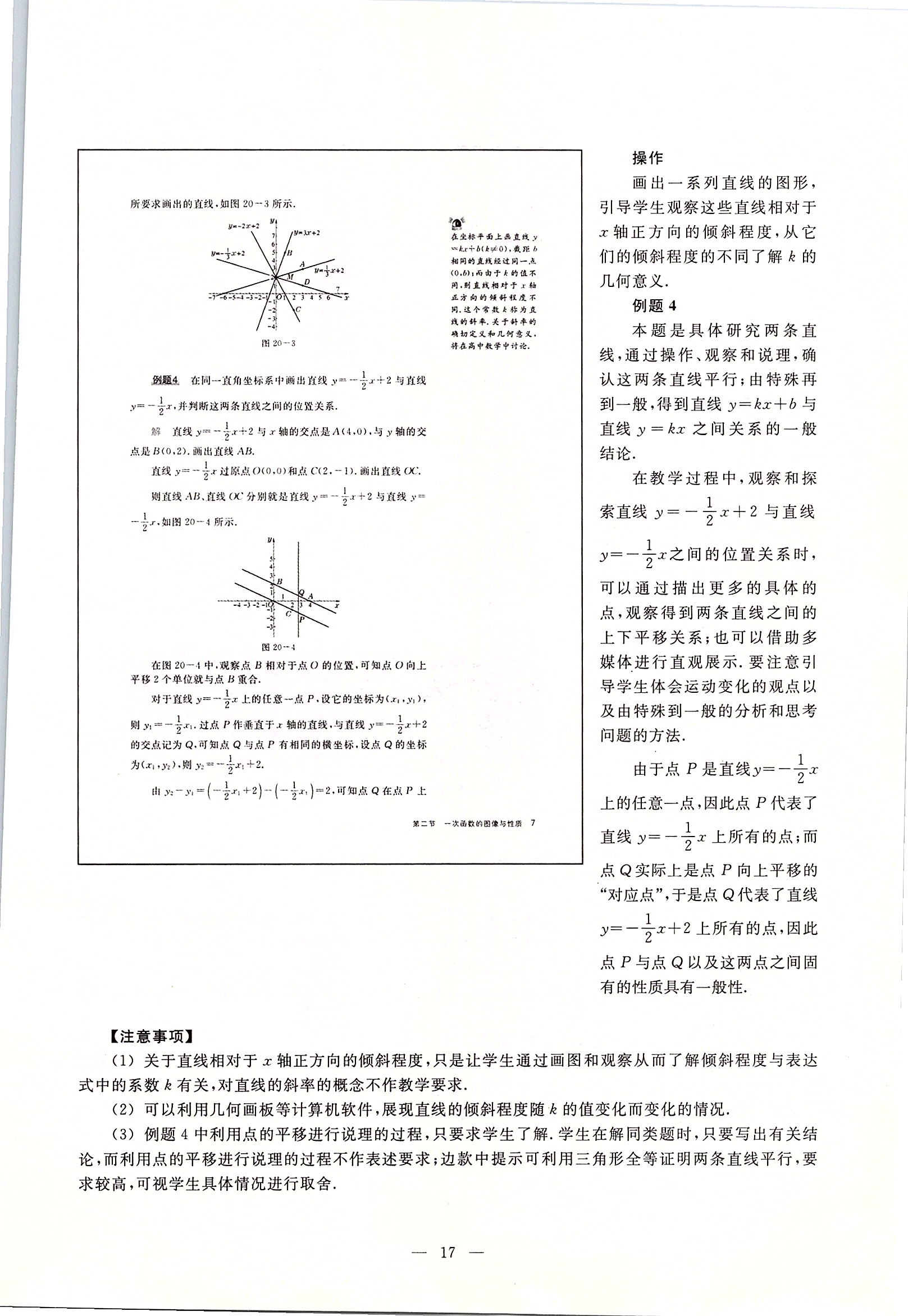 2020年课本八年级数学第二学期沪教版 第7页