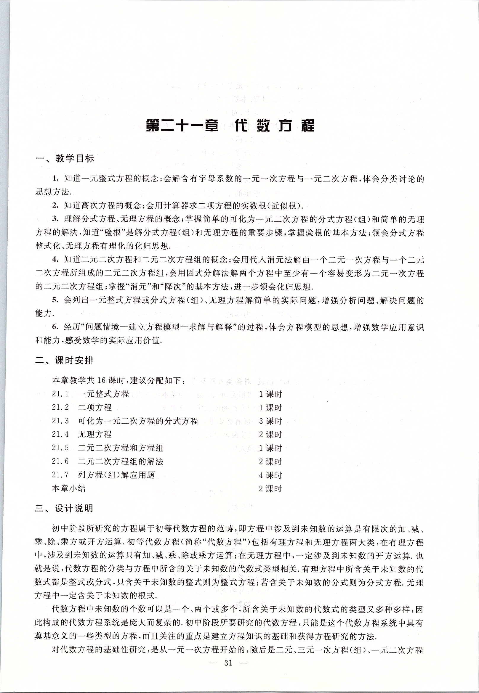 2020年课本八年级数学第二学期沪教版 第21页