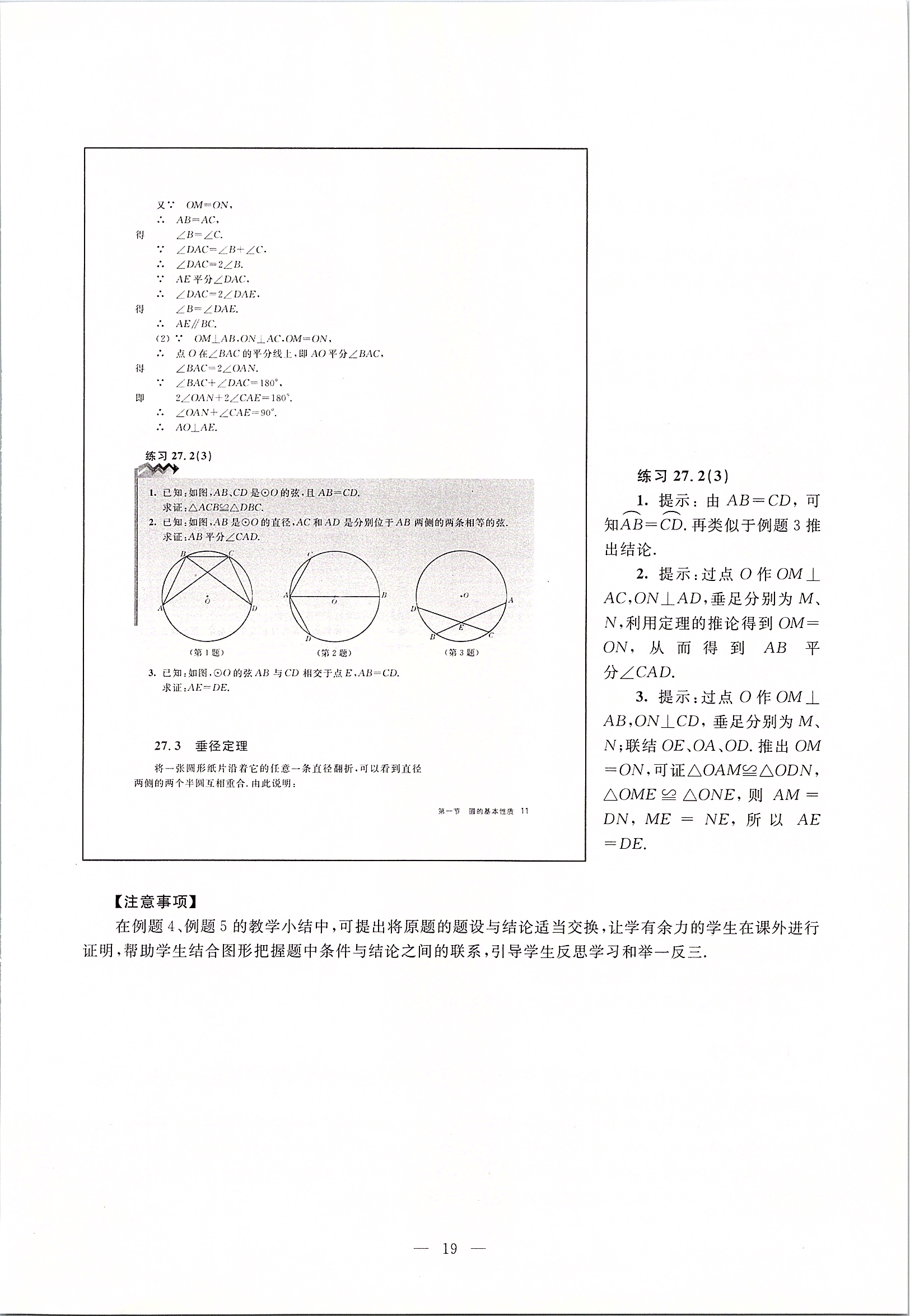 2020年課本九年級數(shù)學(xué)第二學(xué)期滬教版 第11頁