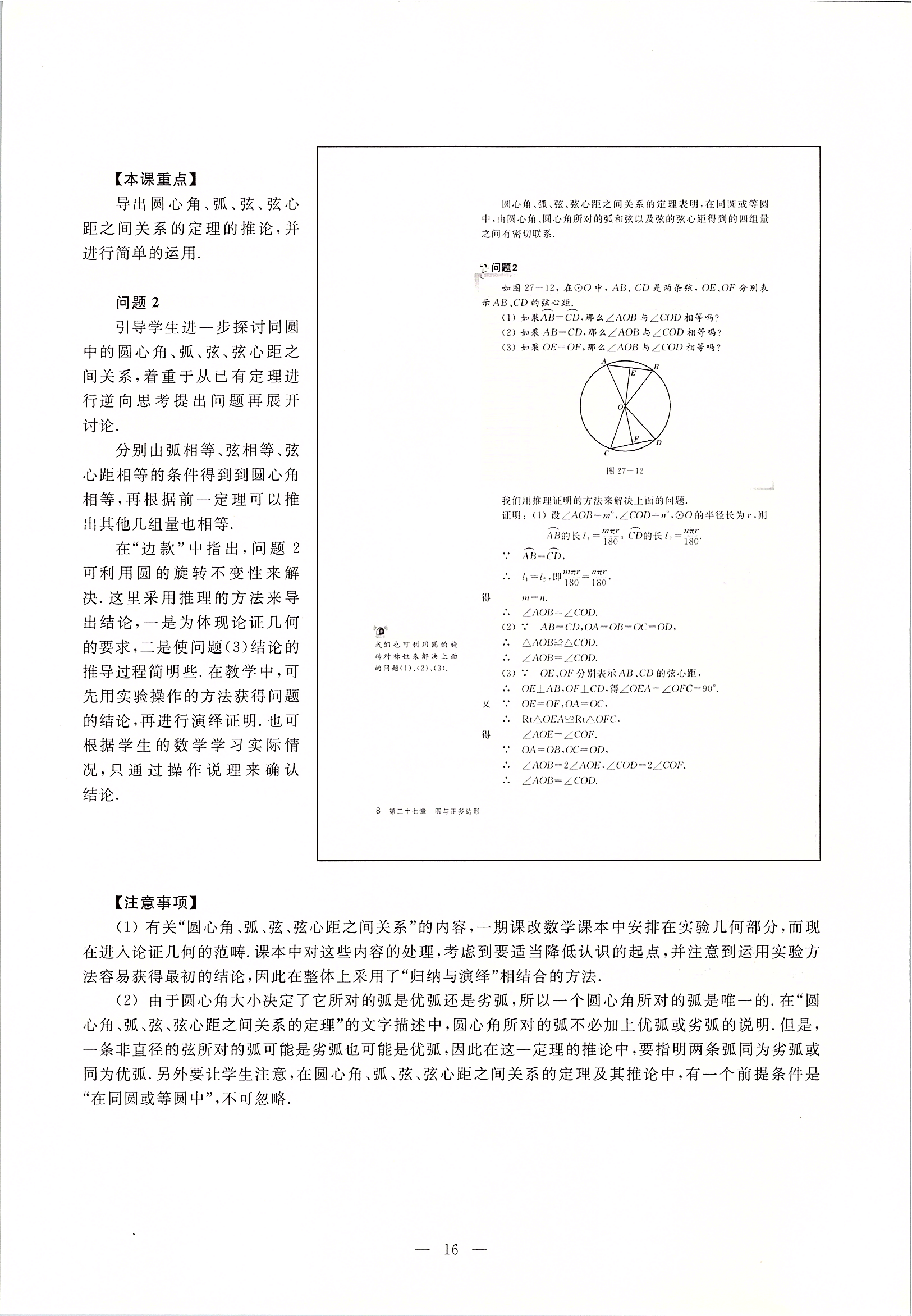 2020年課本九年級數(shù)學(xué)第二學(xué)期滬教版 第8頁