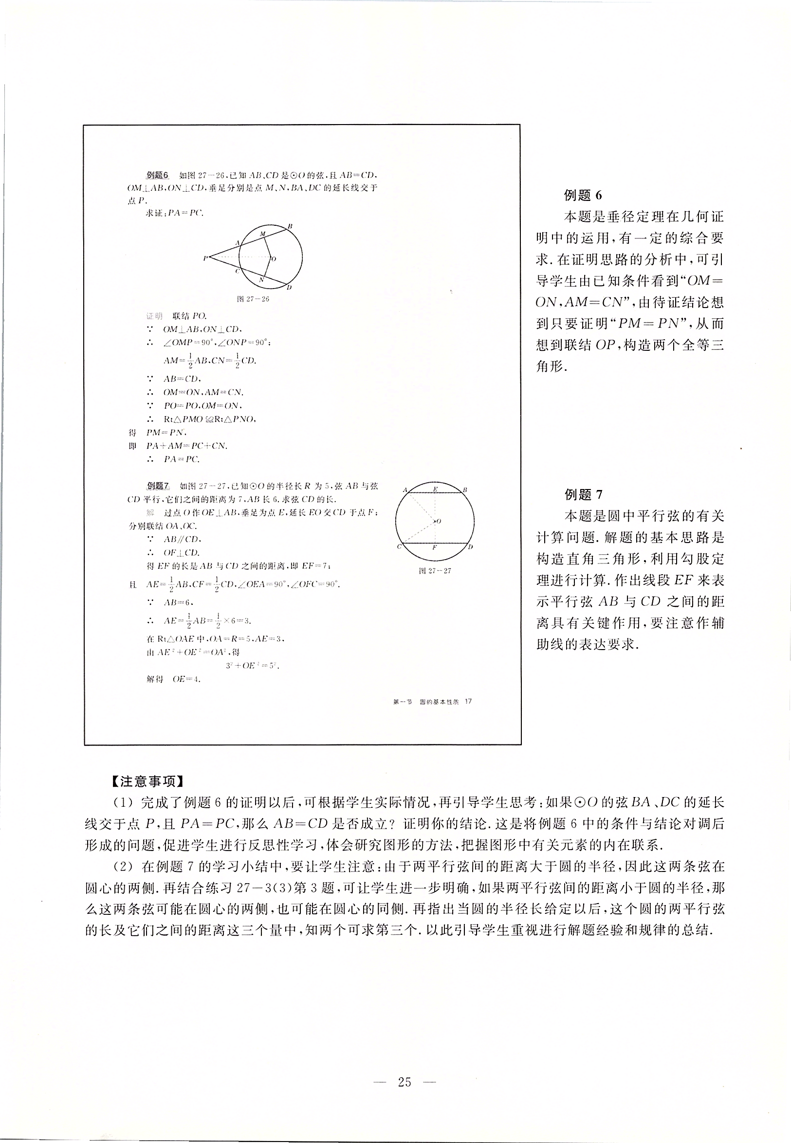 2020年課本九年級數(shù)學第二學期滬教版 第17頁