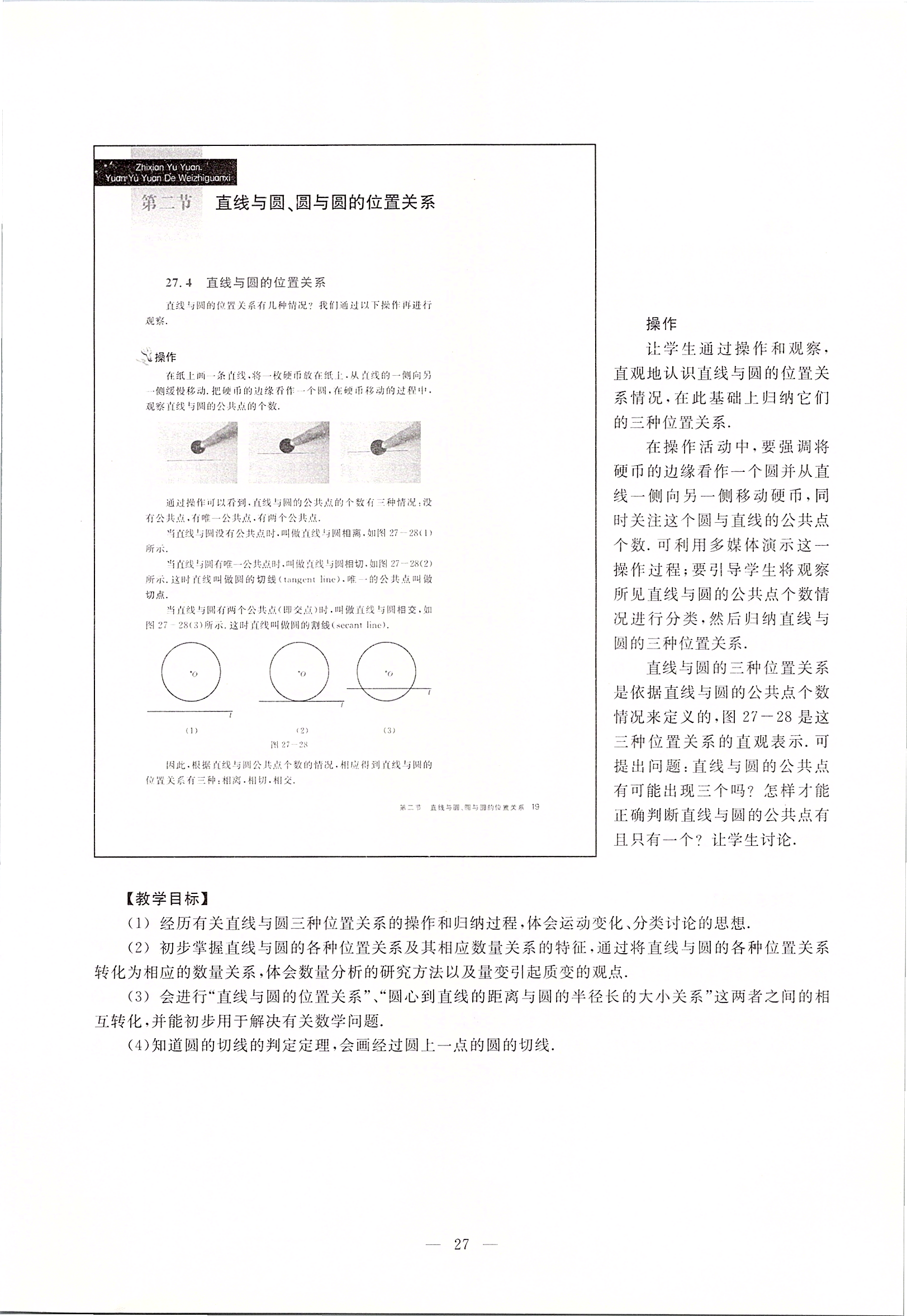 2020年課本九年級數(shù)學(xué)第二學(xué)期滬教版 第19頁