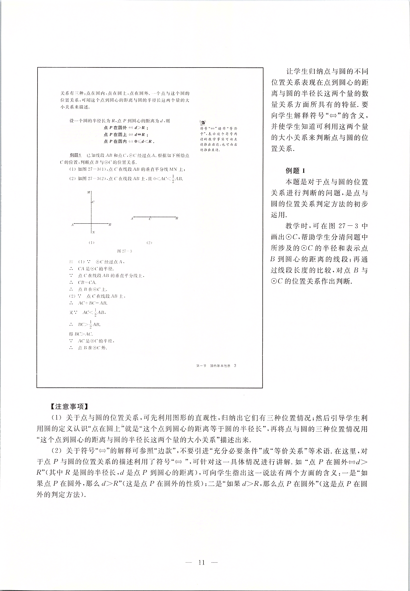 2020年課本九年級數(shù)學第二學期滬教版 第3頁