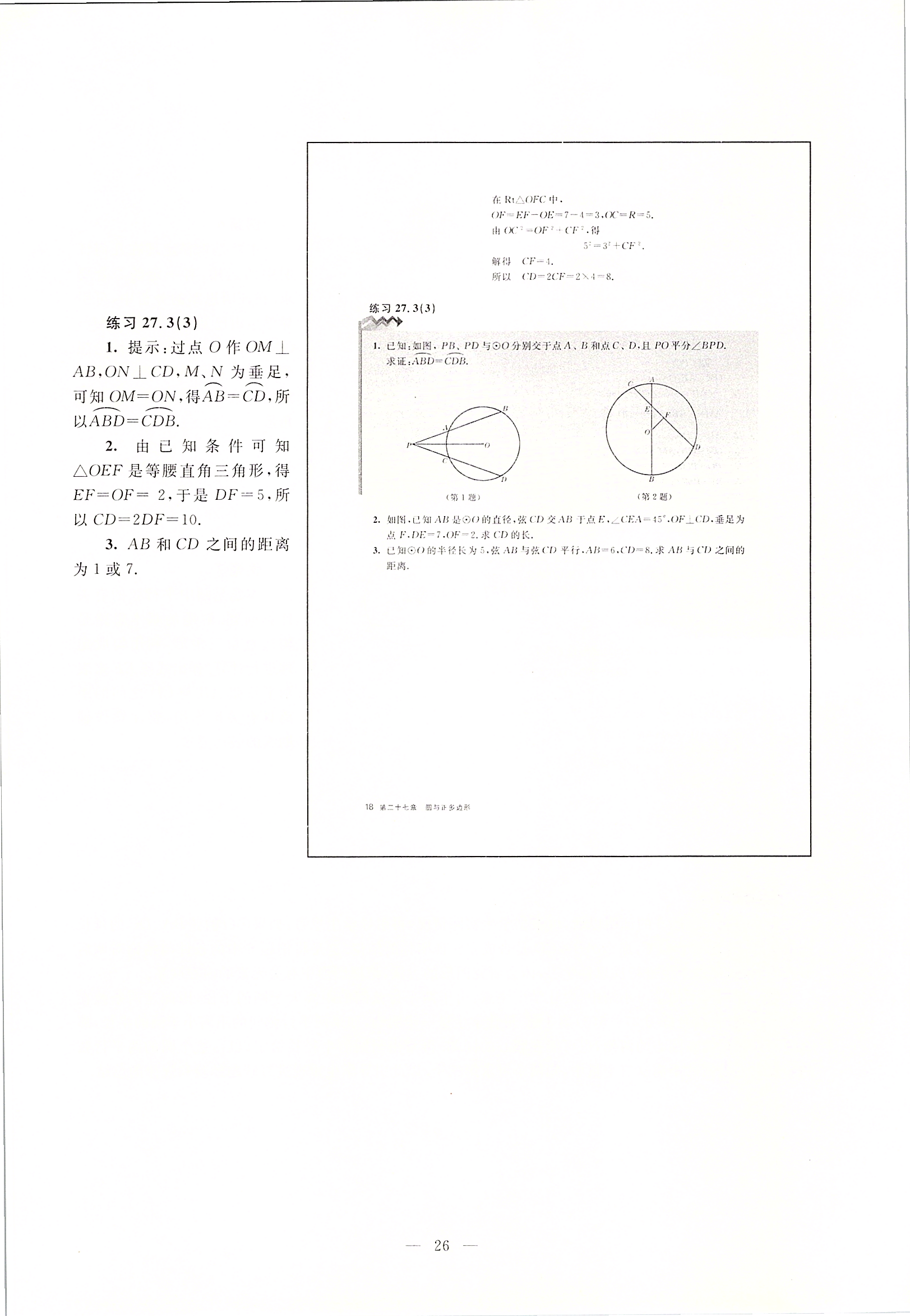 2020年課本九年級數(shù)學第二學期滬教版 第18頁