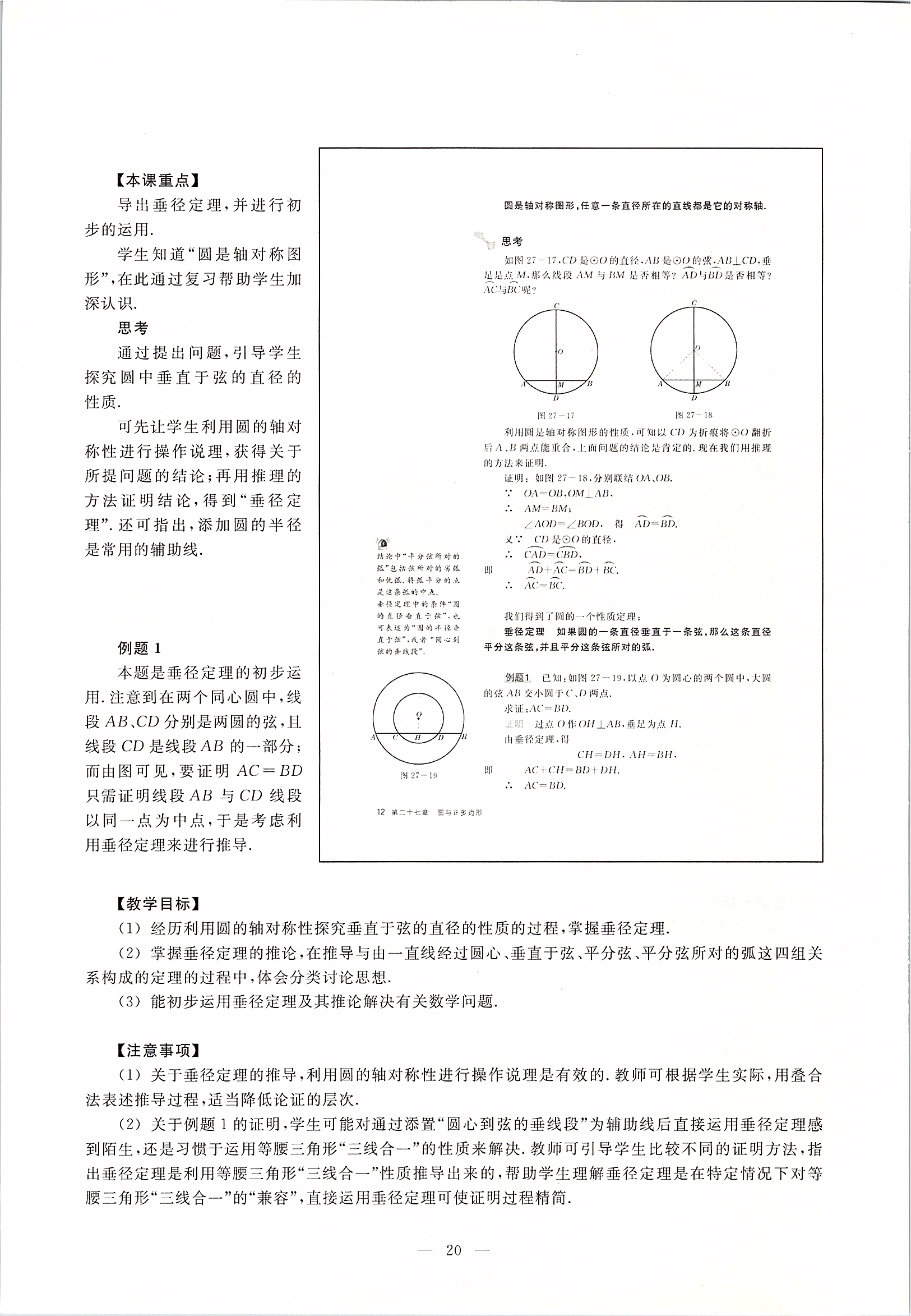 2020年課本九年級數(shù)學第二學期滬教版 第12頁