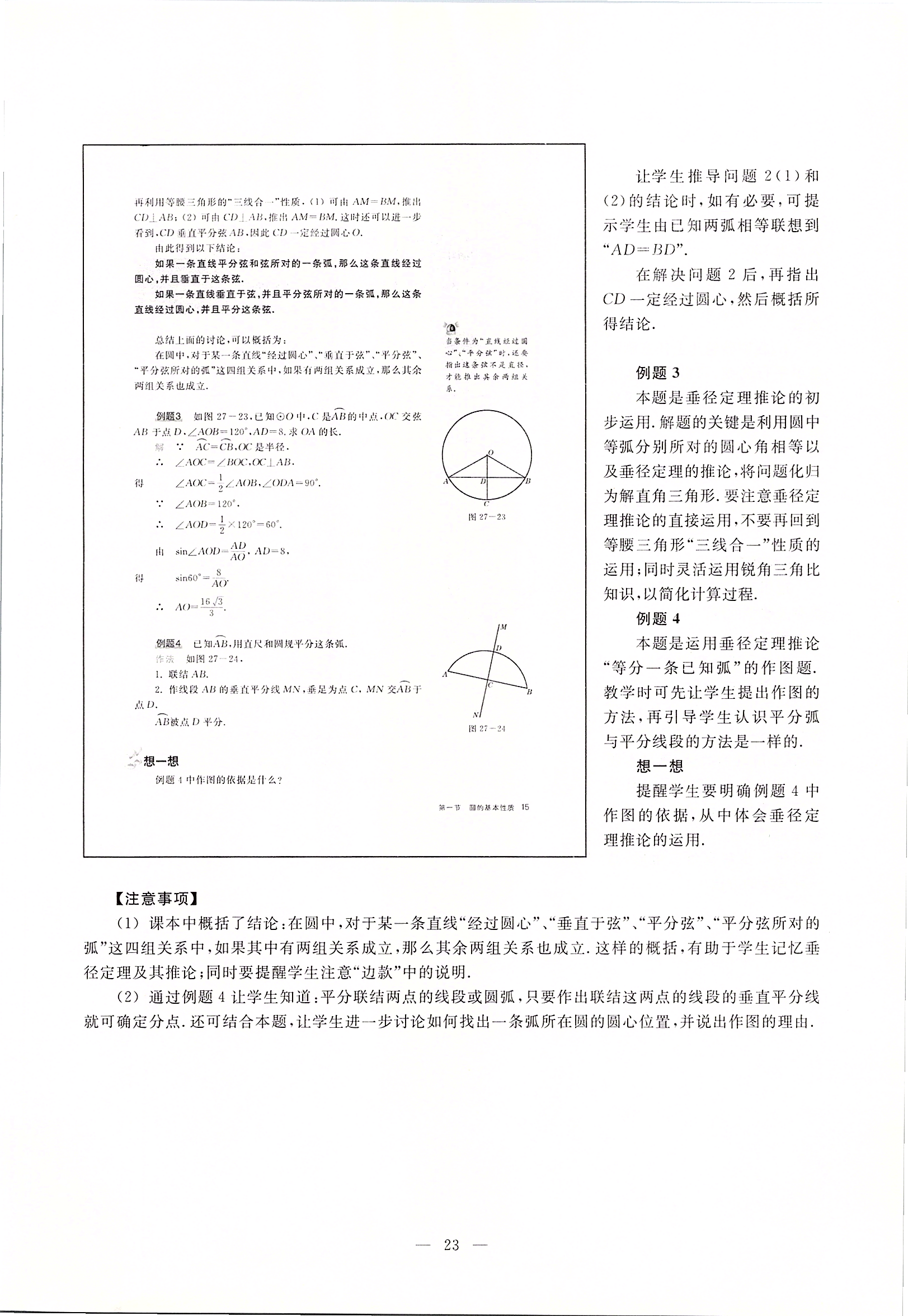 2020年課本九年級(jí)數(shù)學(xué)第二學(xué)期滬教版 第15頁(yè)