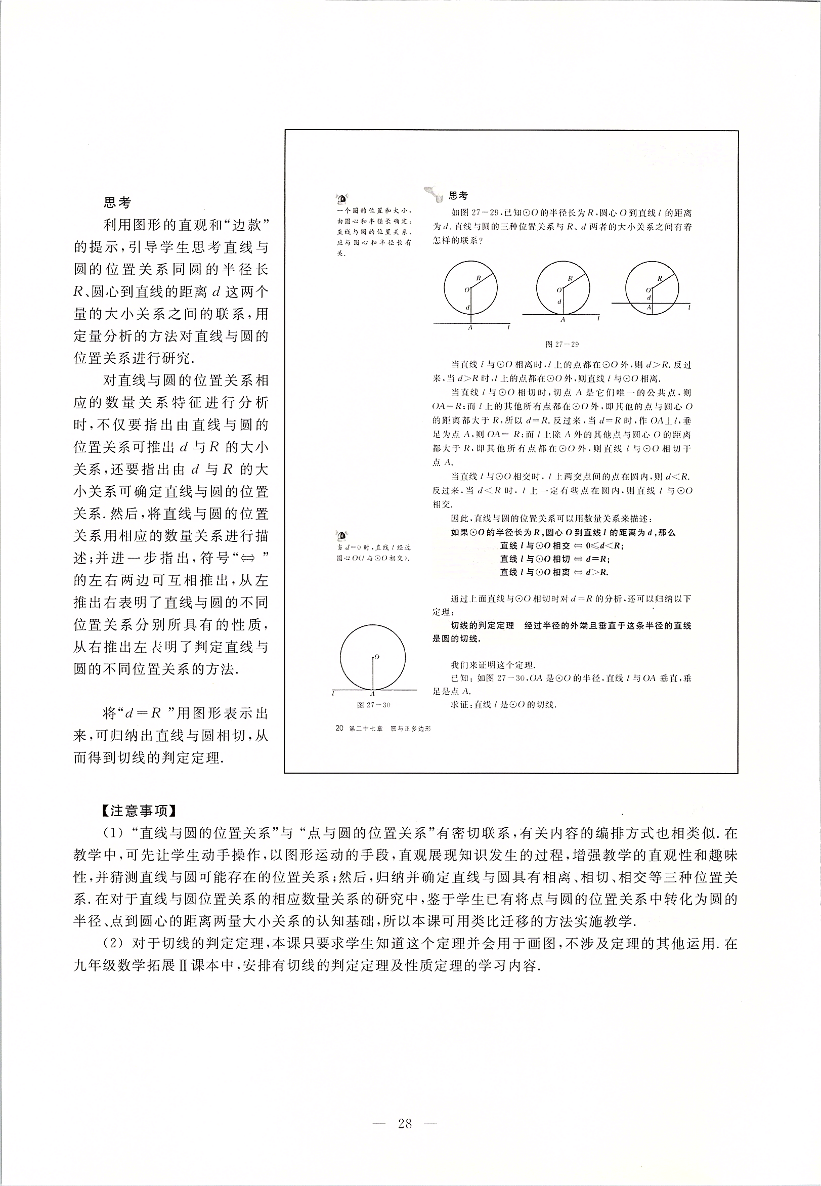 2020年課本九年級數(shù)學第二學期滬教版 第20頁