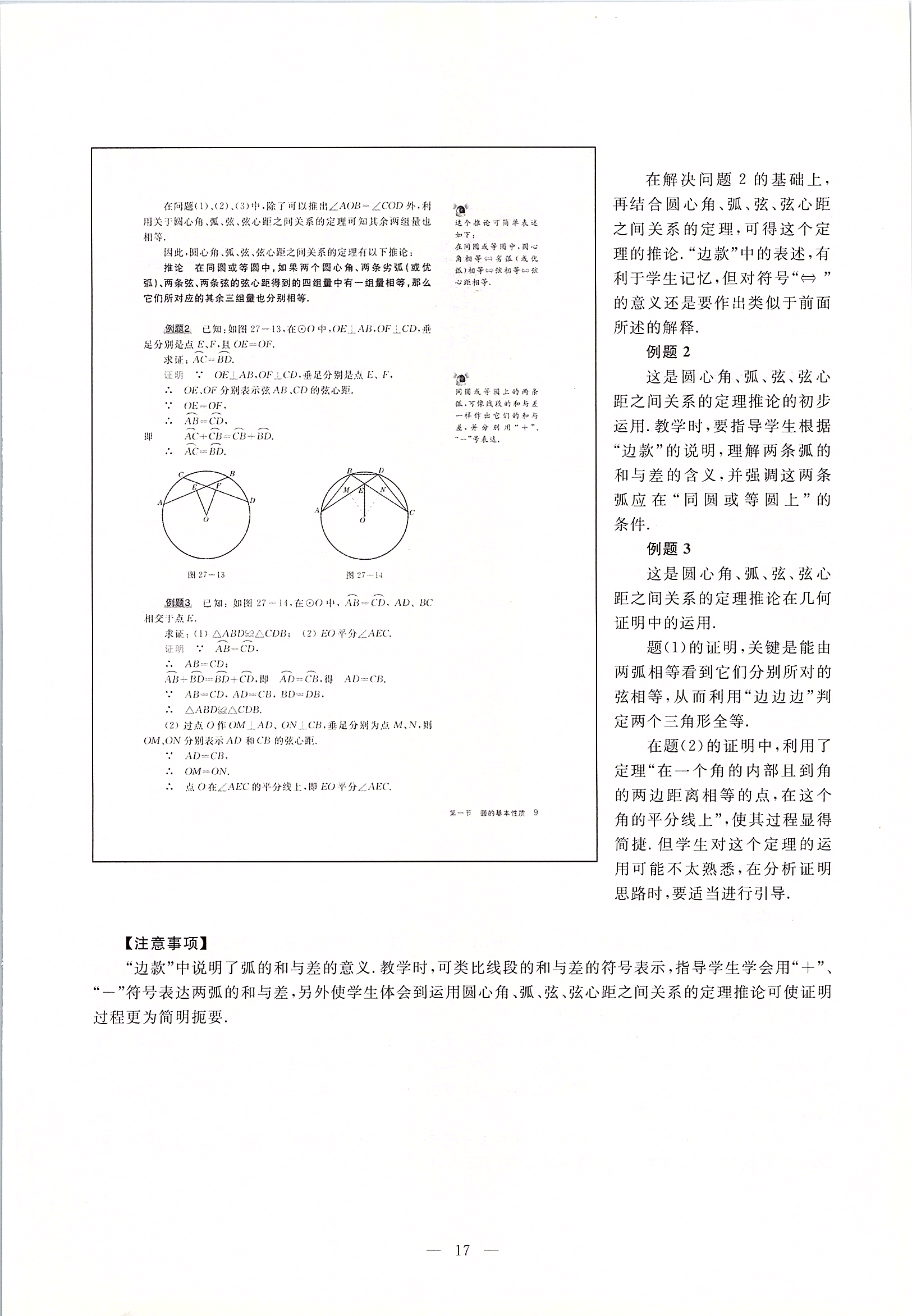 2020年課本九年級(jí)數(shù)學(xué)第二學(xué)期滬教版 第9頁