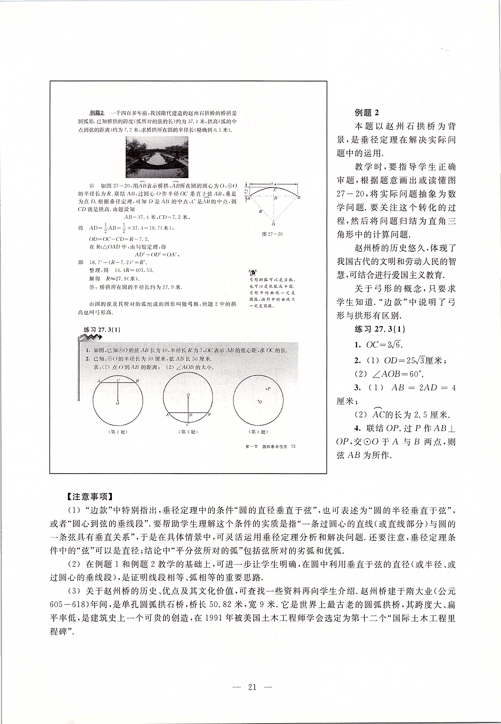 2020年課本九年級數(shù)學(xué)第二學(xué)期滬教版 第13頁