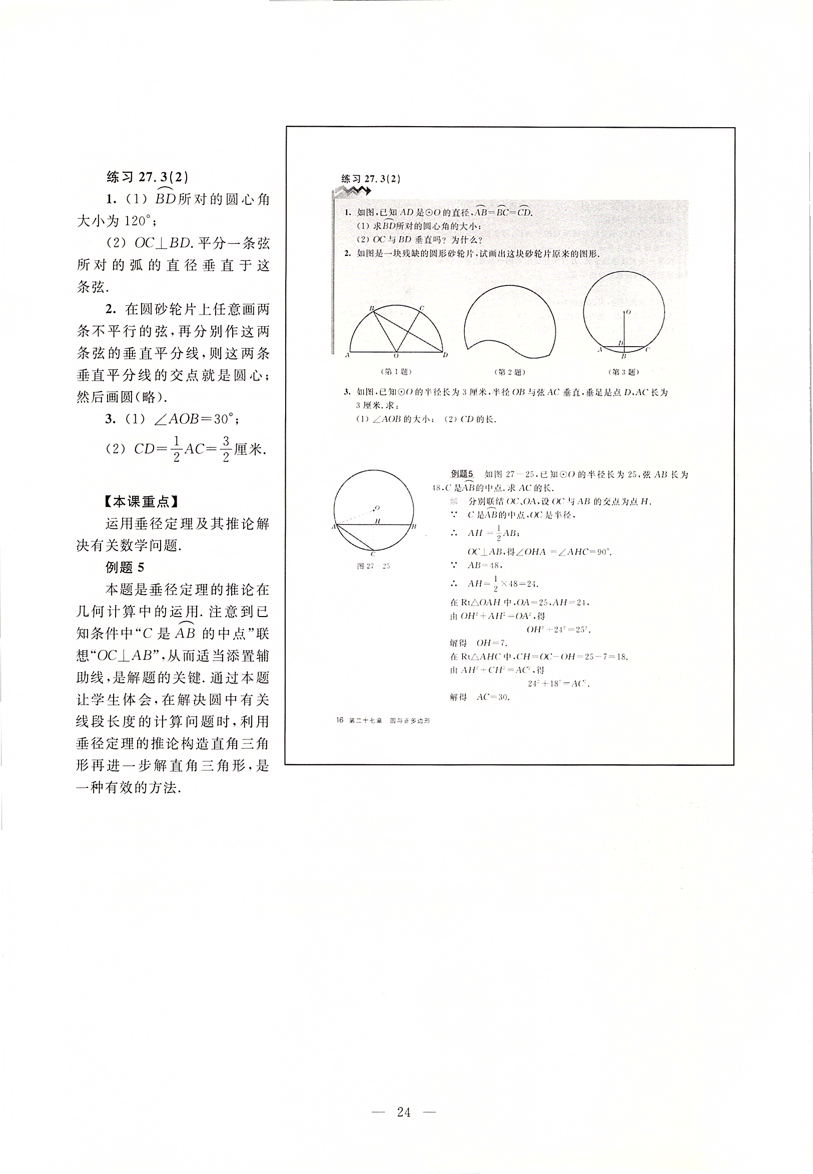 2020年課本九年級數(shù)學(xué)第二學(xué)期滬教版 第16頁