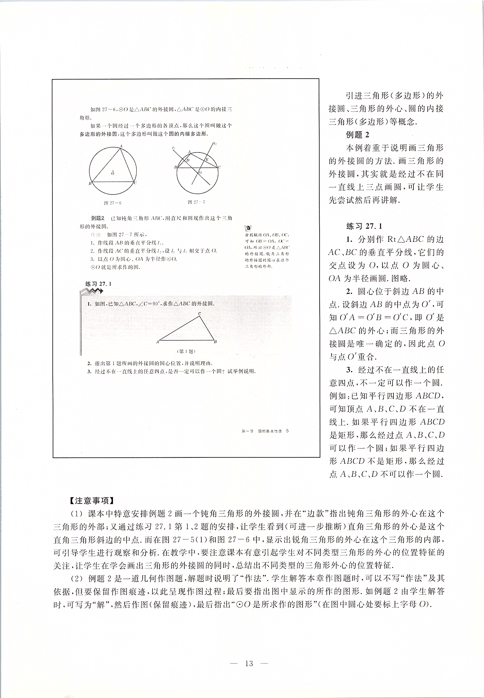 2020年課本九年級數(shù)學(xué)第二學(xué)期滬教版 第5頁