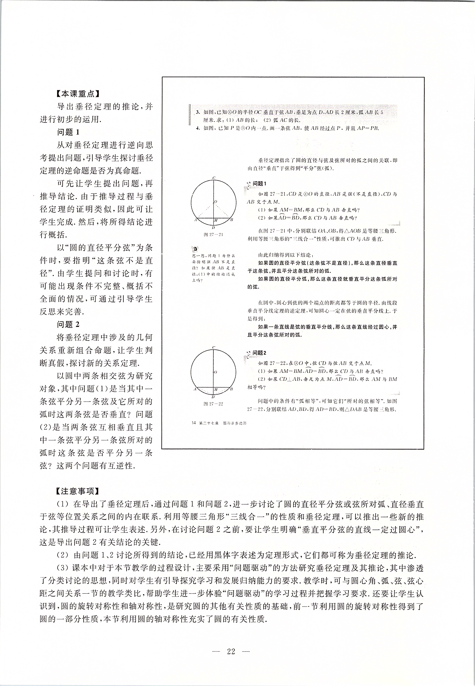 2020年課本九年級數(shù)學第二學期滬教版 第14頁