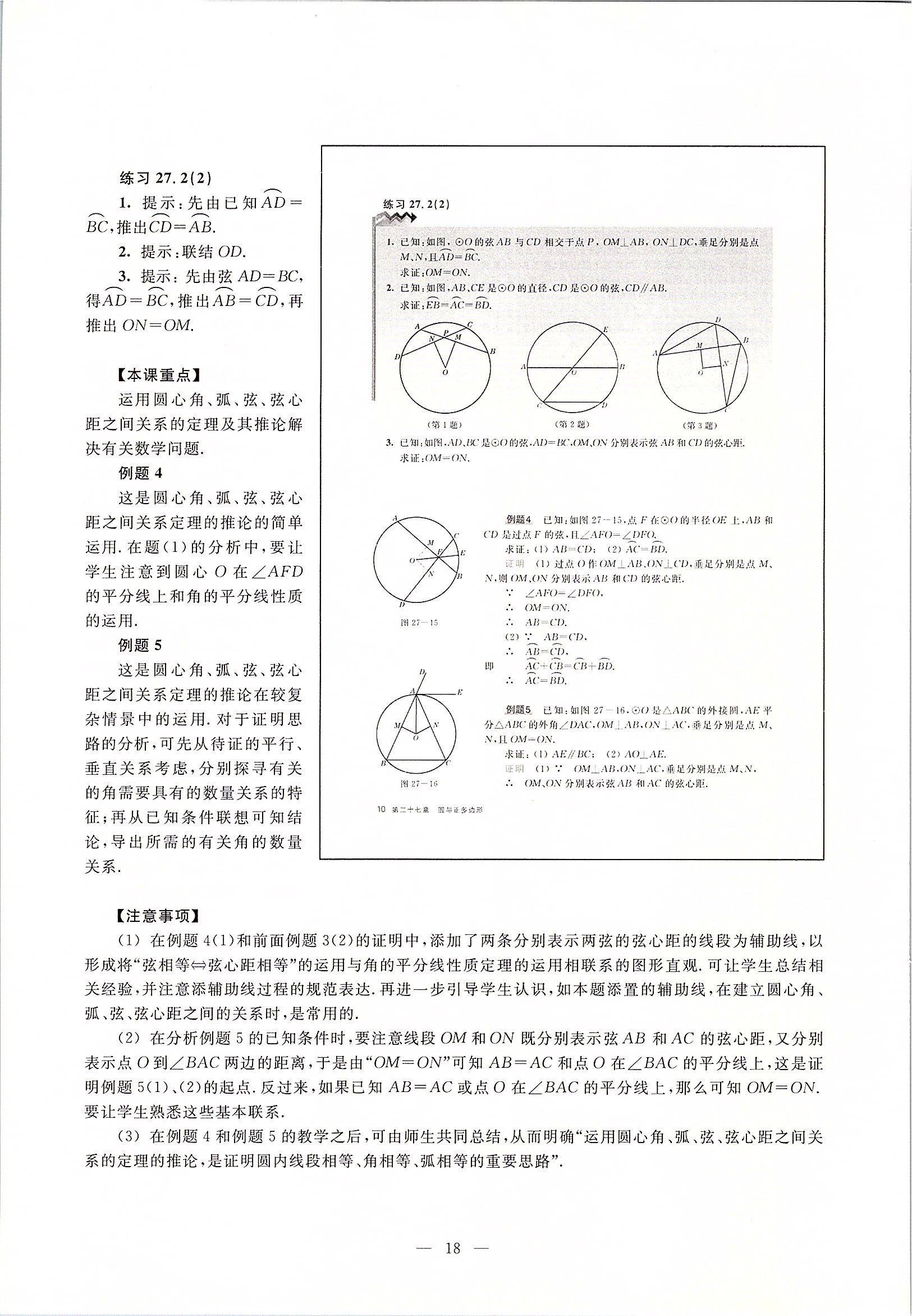 2020年課本九年級數(shù)學第二學期滬教版 第10頁