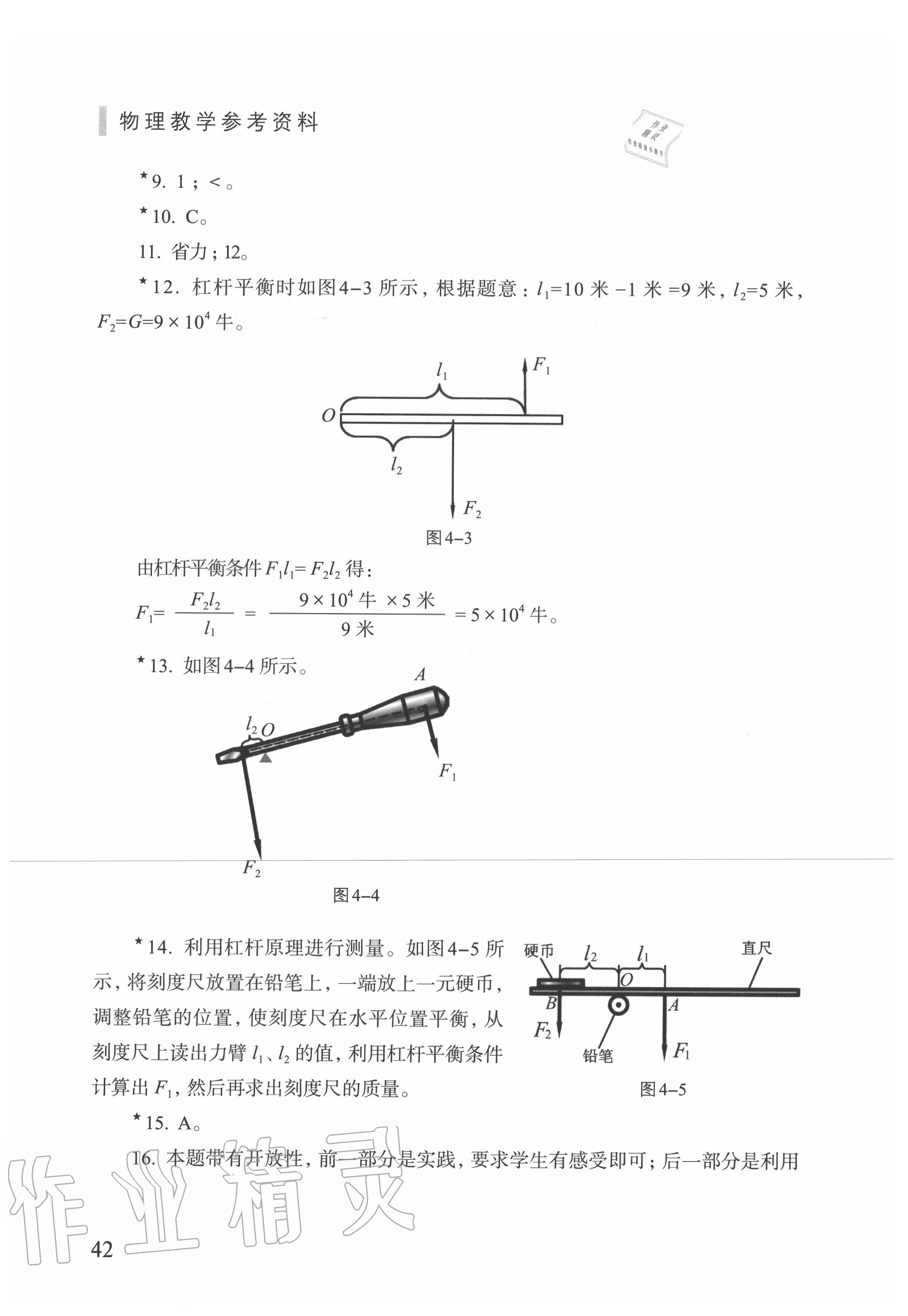 2020年課本八年級物理第二學(xué)期滬教版 參考答案第2頁