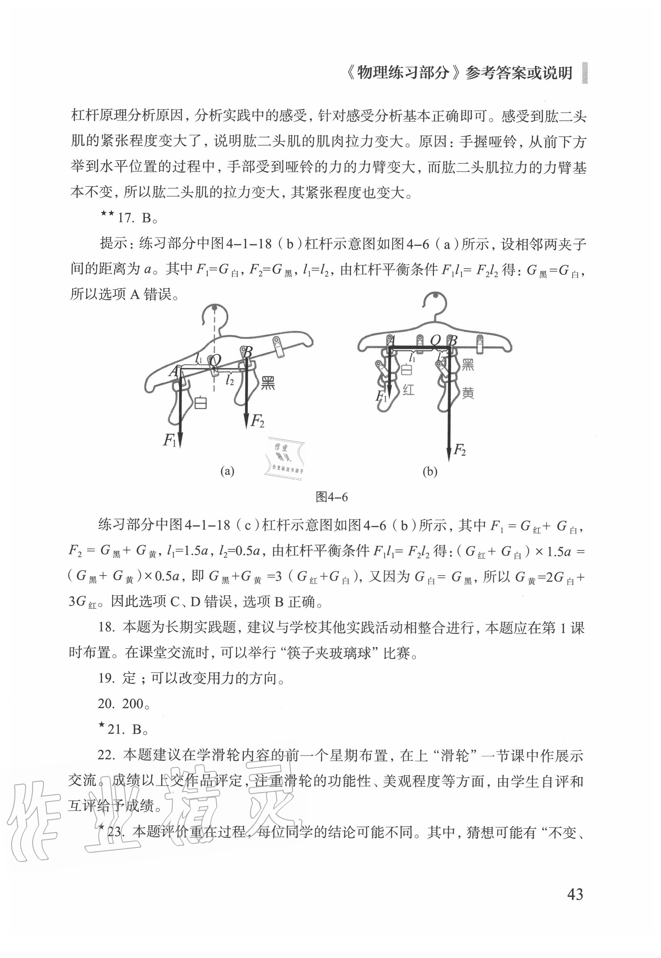 2020年課本八年級(jí)物理第二學(xué)期滬教版 參考答案第3頁(yè)