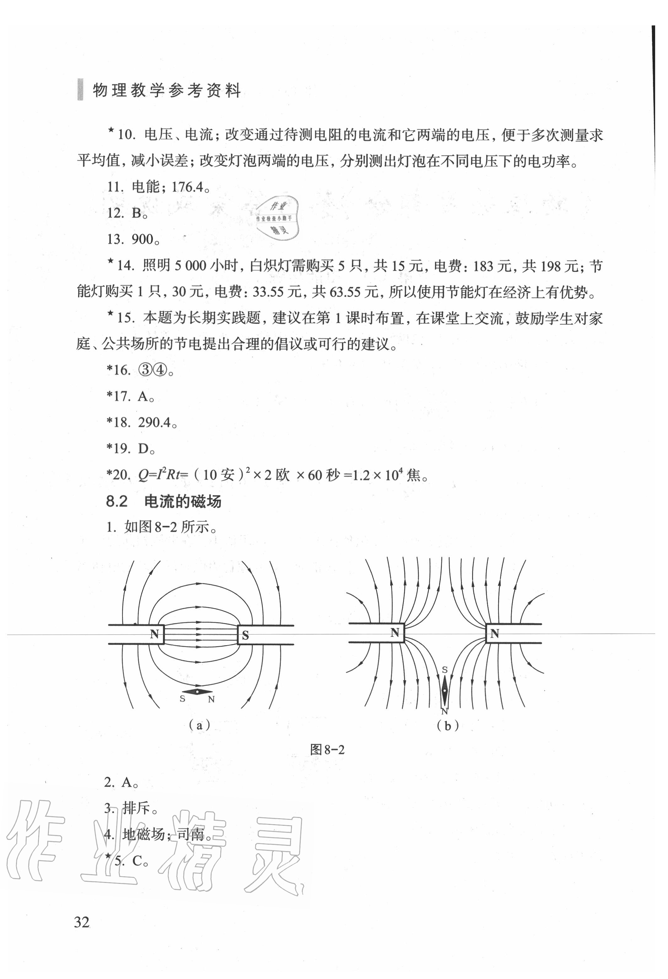 2020年課本九年級物理第二學期滬教版 參考答案第2頁