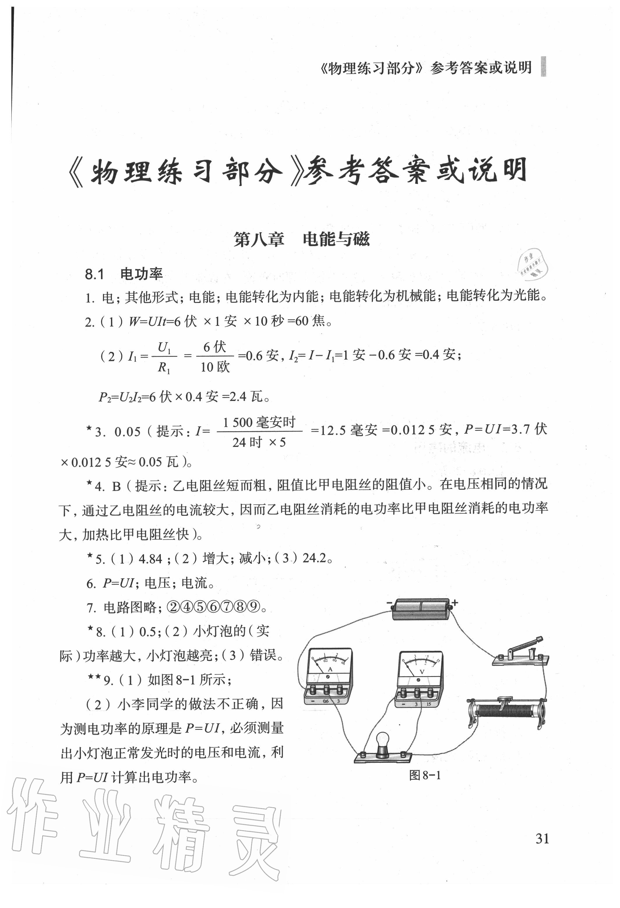 2020年課本九年級物理第二學(xué)期滬教版 參考答案第1頁