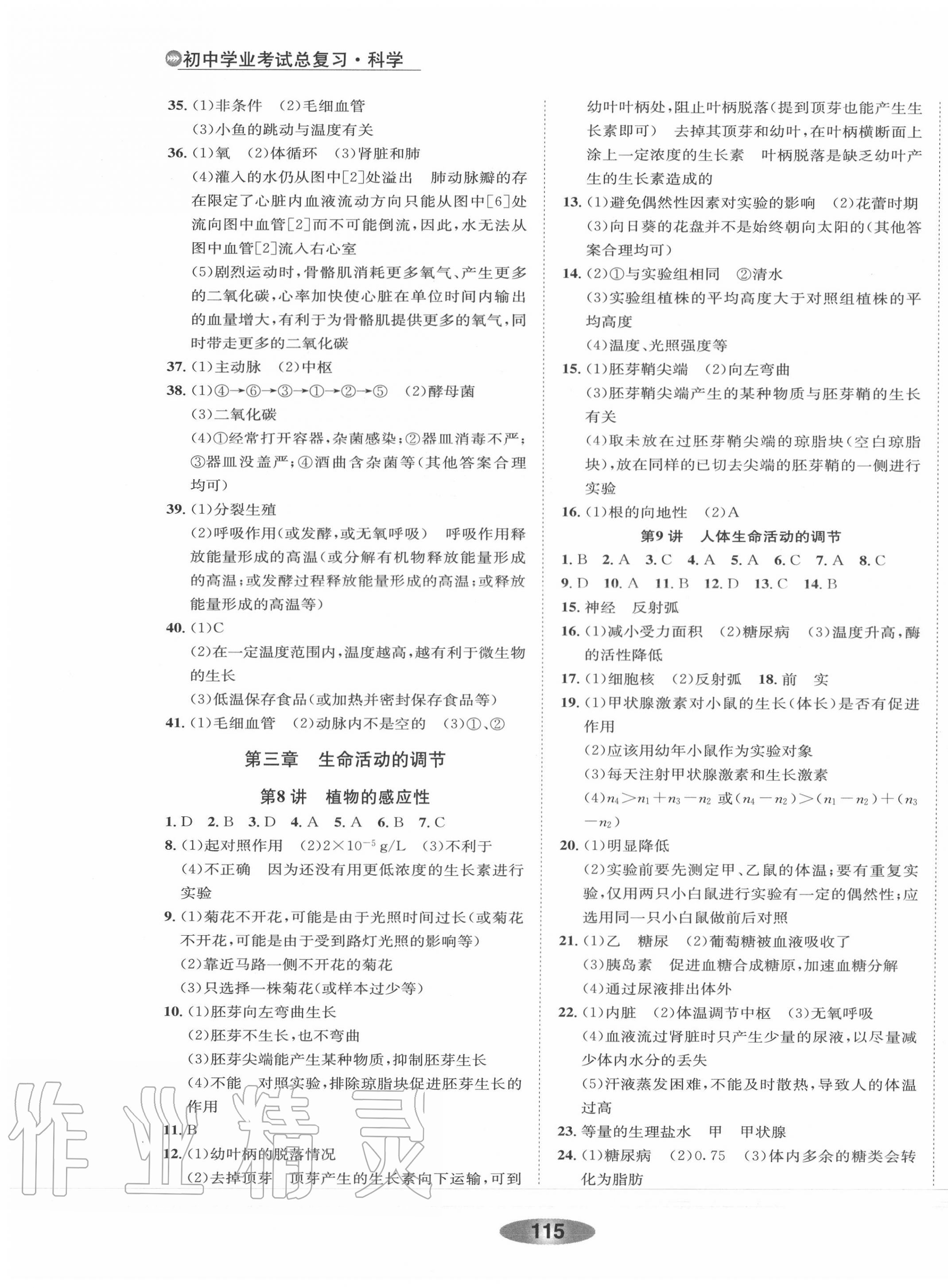 2020年初中学业考试总复习科学绍兴专版 第3页