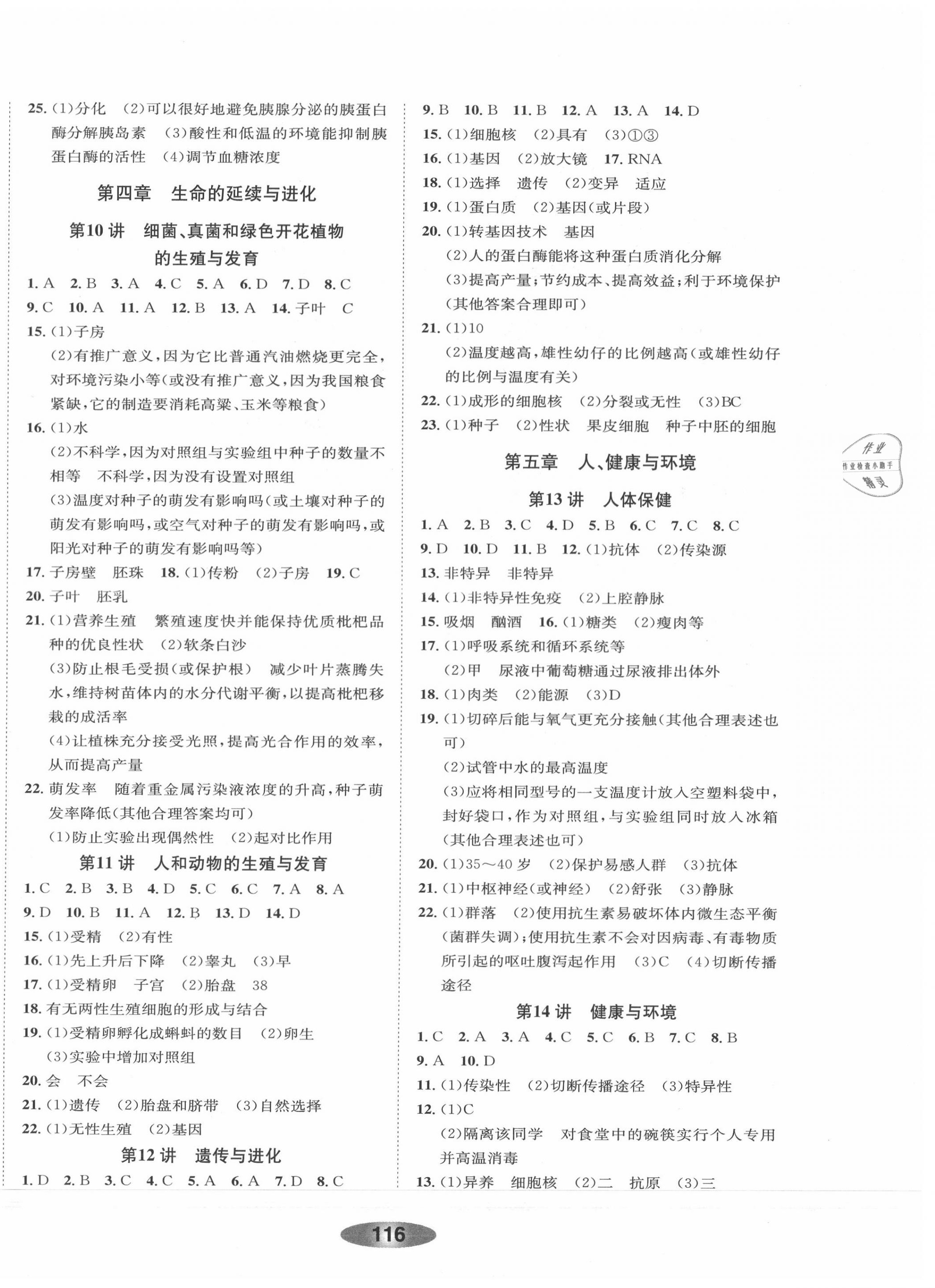 2020年初中学业考试总复习科学绍兴专版 第4页