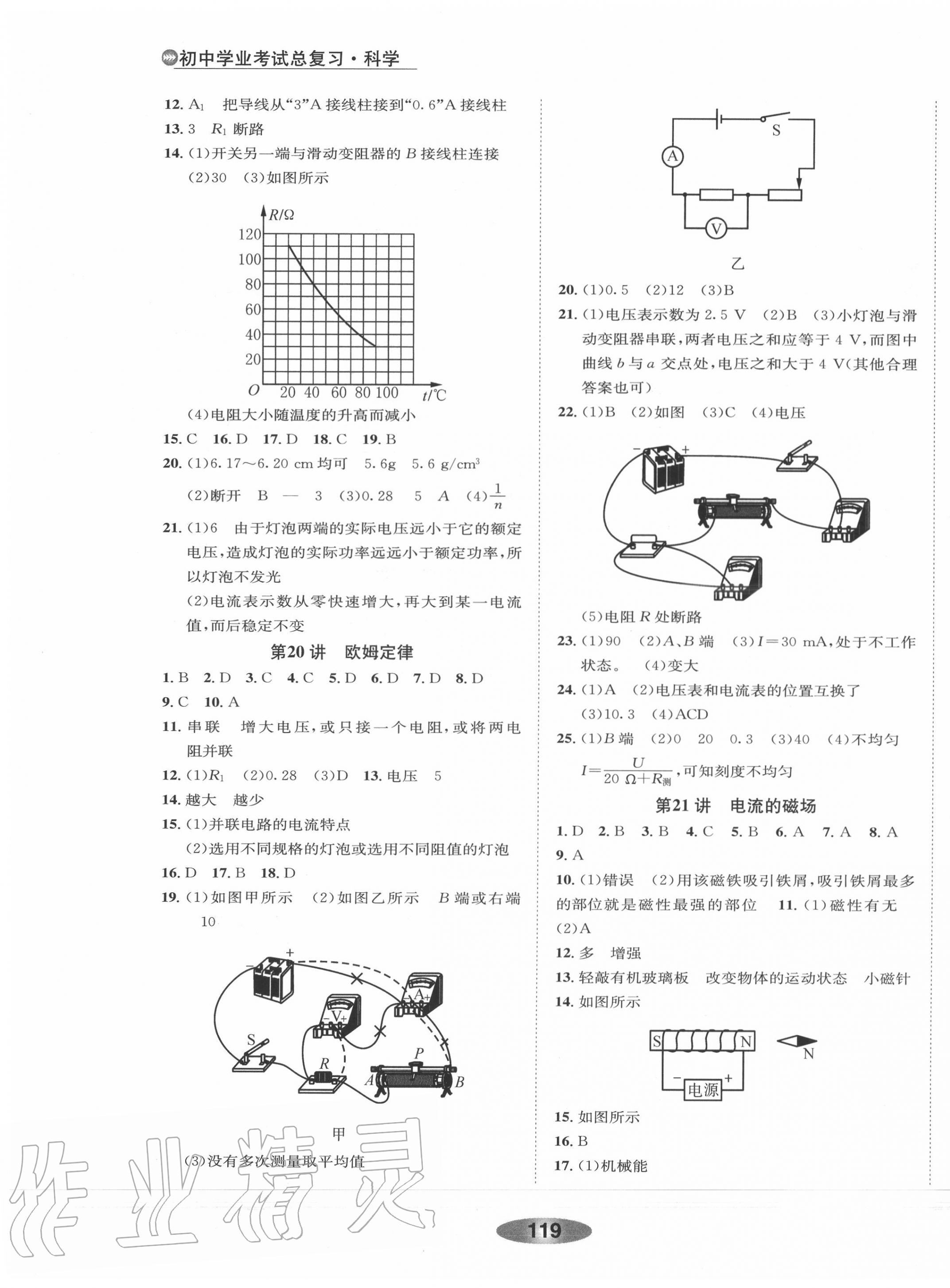 2020年初中学业考试总复习科学绍兴专版 第7页