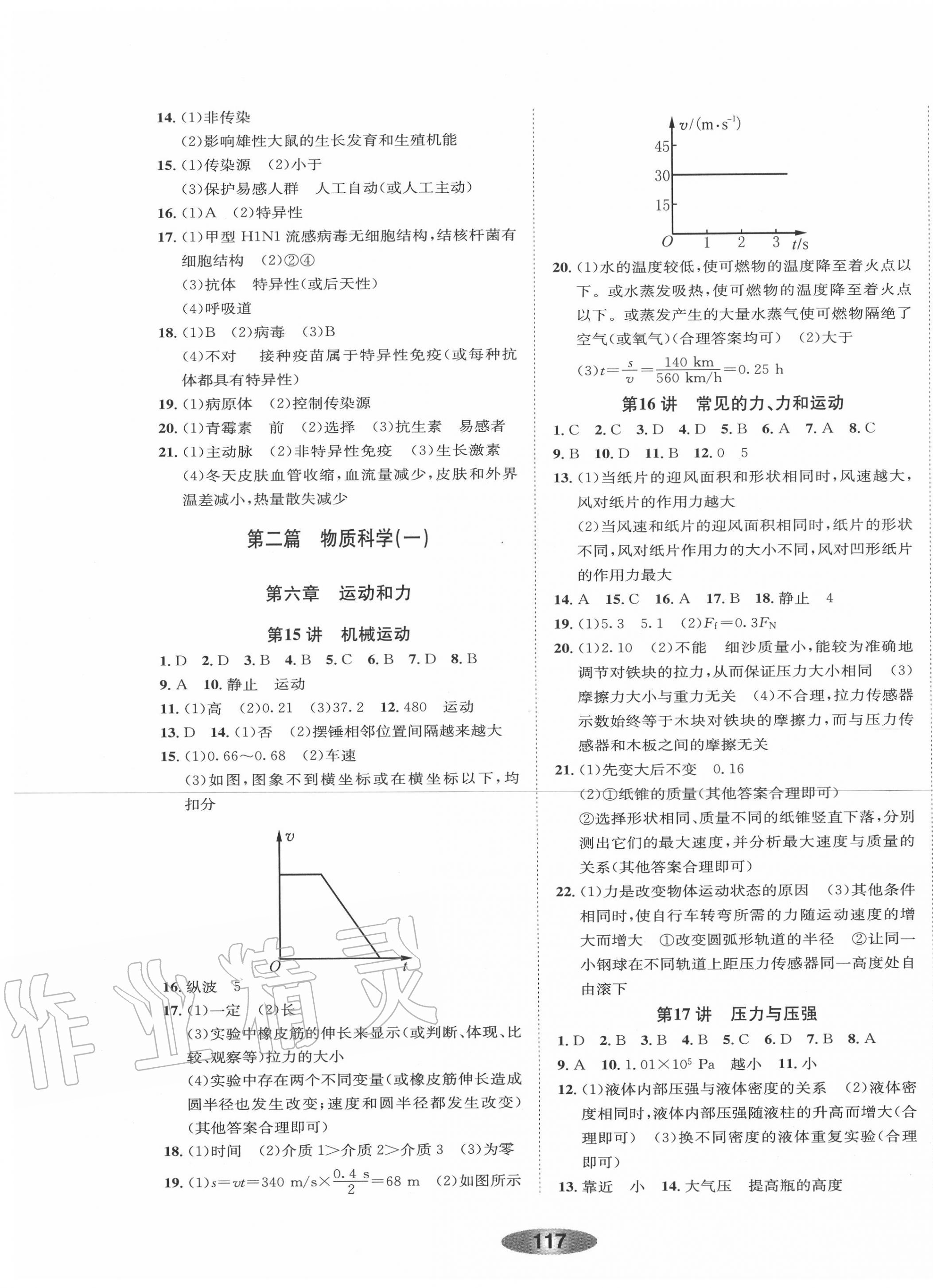 2020年初中学业考试总复习科学绍兴专版 第5页