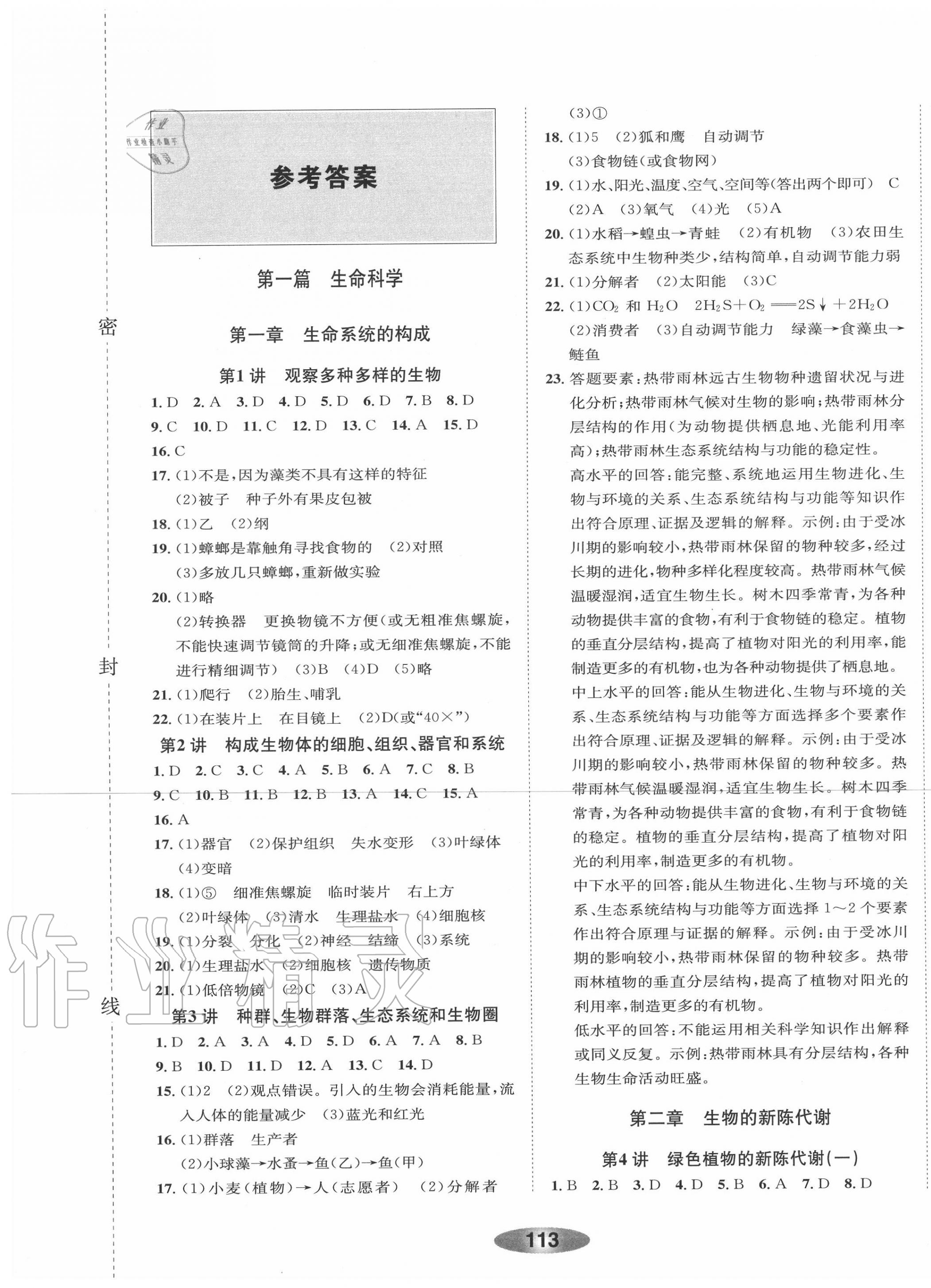 2020年初中学业考试总复习科学绍兴专版 第1页