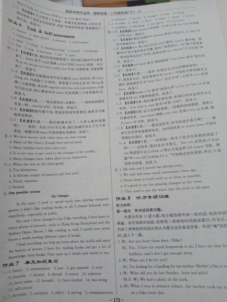 2020年啟東中學作業(yè)本八年級英語下冊譯林版徐州專版 參考答案第4頁