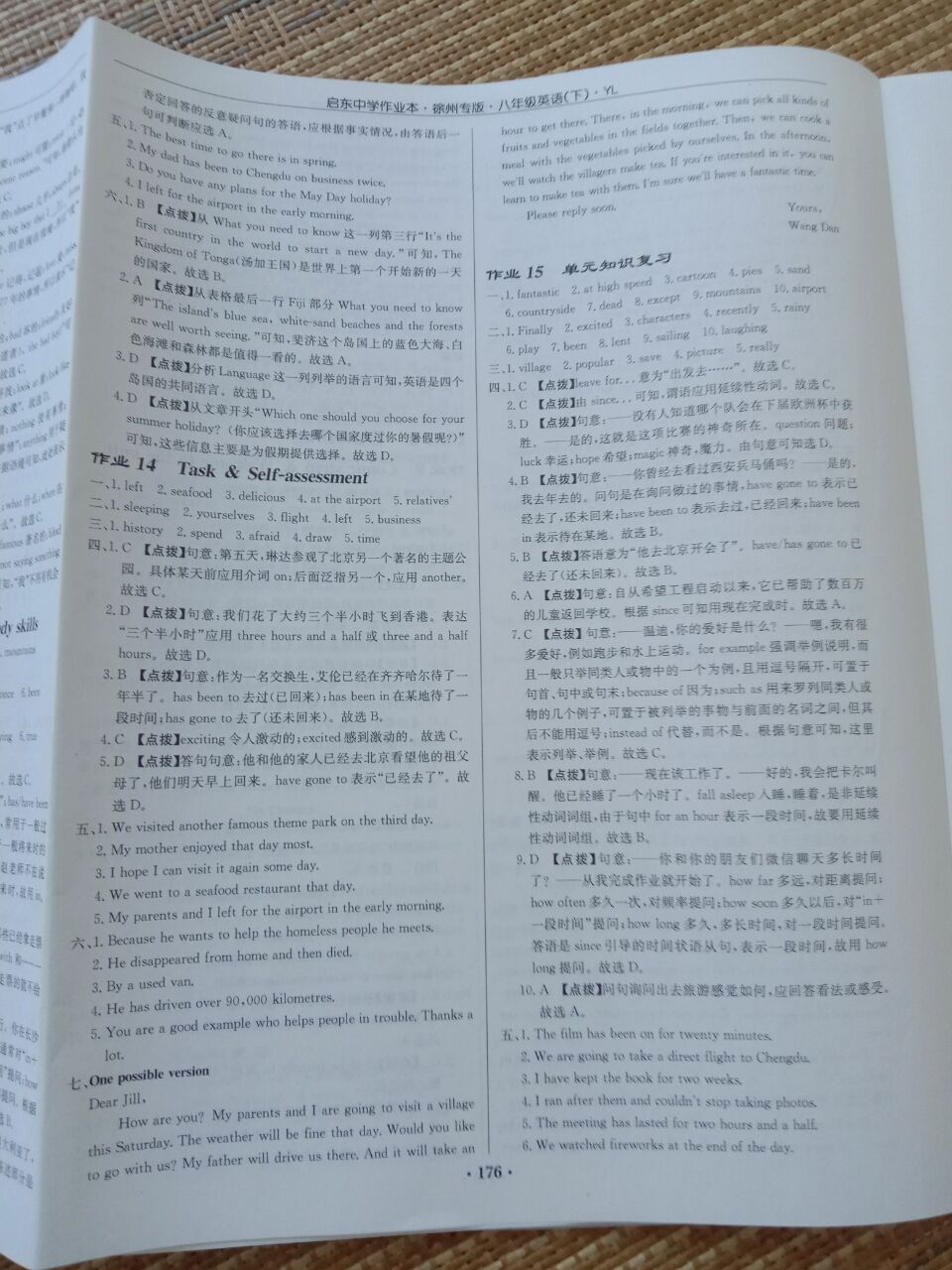 2020年啟東中學(xué)作業(yè)本八年級英語下冊譯林版徐州專版 參考答案第7頁