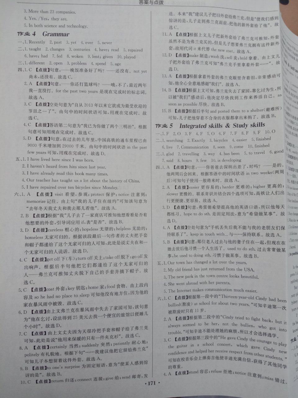 2020年启东中学作业本八年级英语下册译林版徐州专版 参考答案第3页