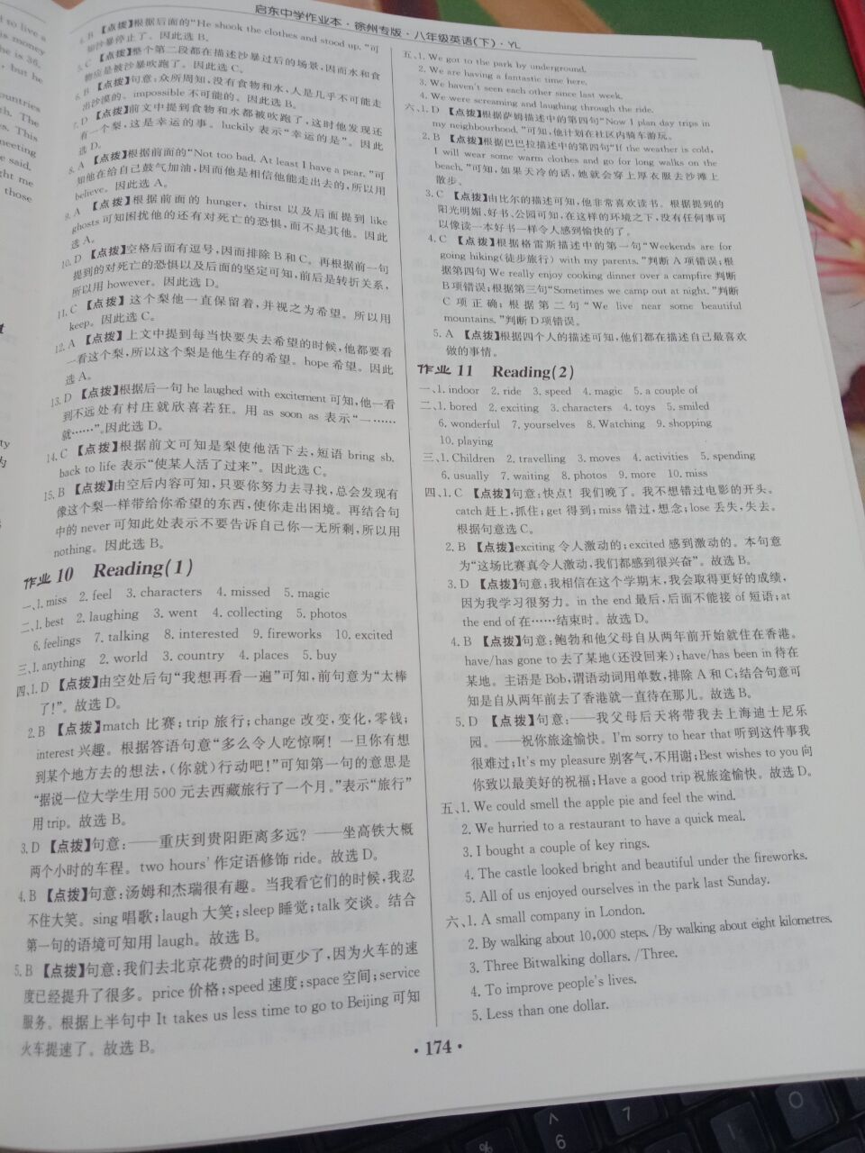 2020年啟東中學(xué)作業(yè)本八年級(jí)英語下冊(cè)譯林版徐州專版 參考答案第6頁