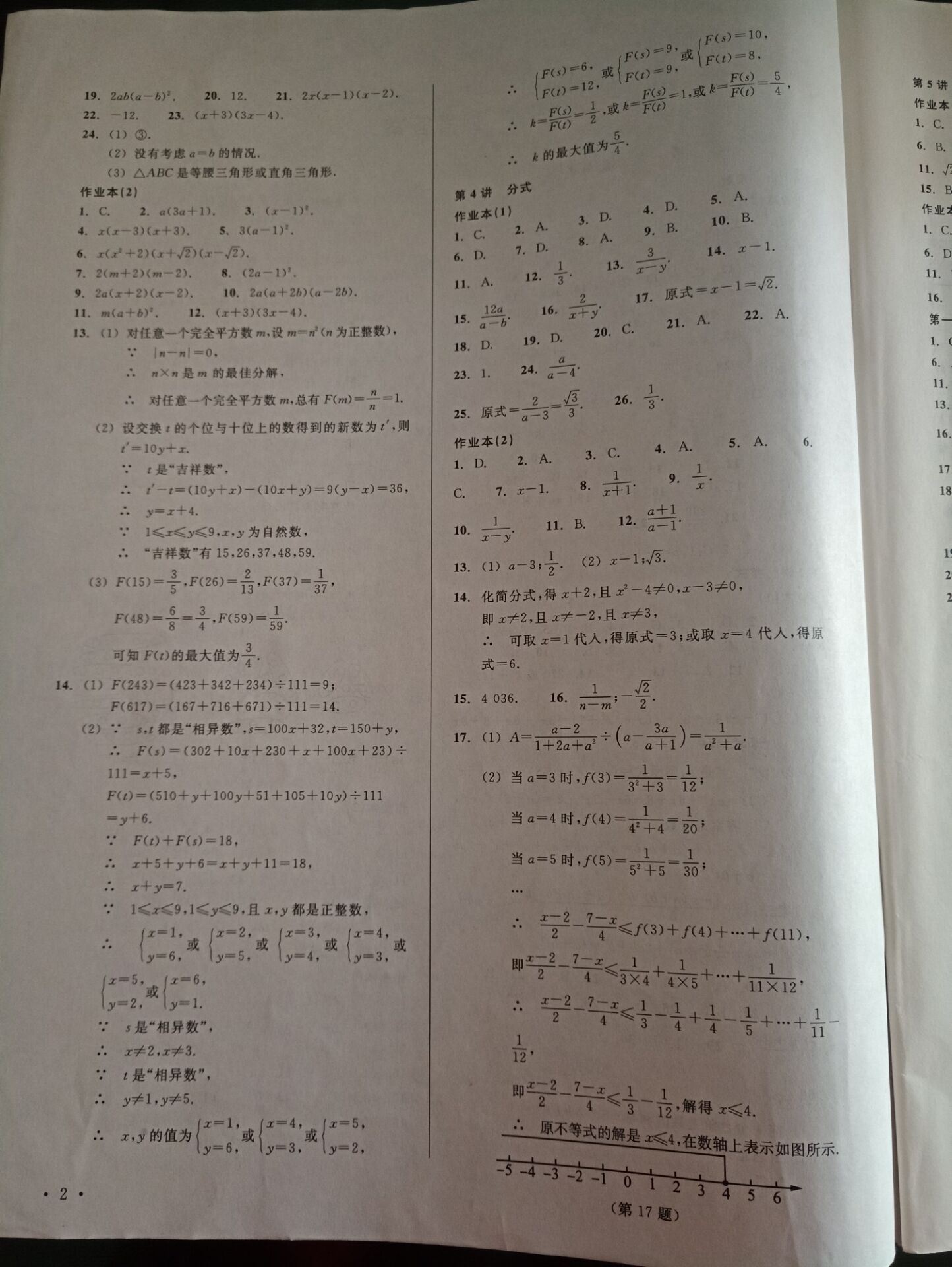 2020年中考數(shù)學(xué)分層復(fù)習(xí)全攻略 參考答案第2頁(yè)