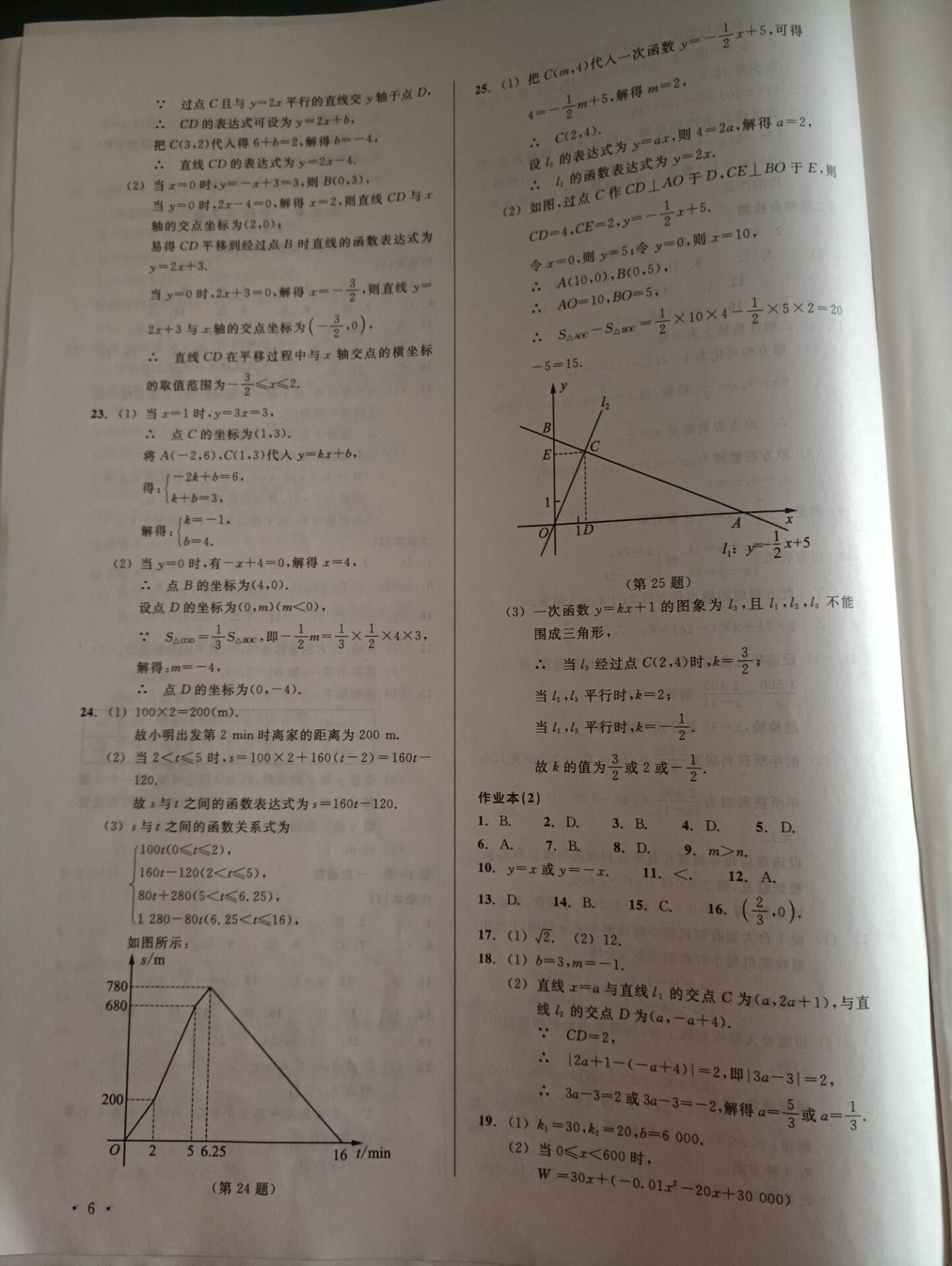 2020年中考數(shù)學分層復習全攻略 參考答案第6頁