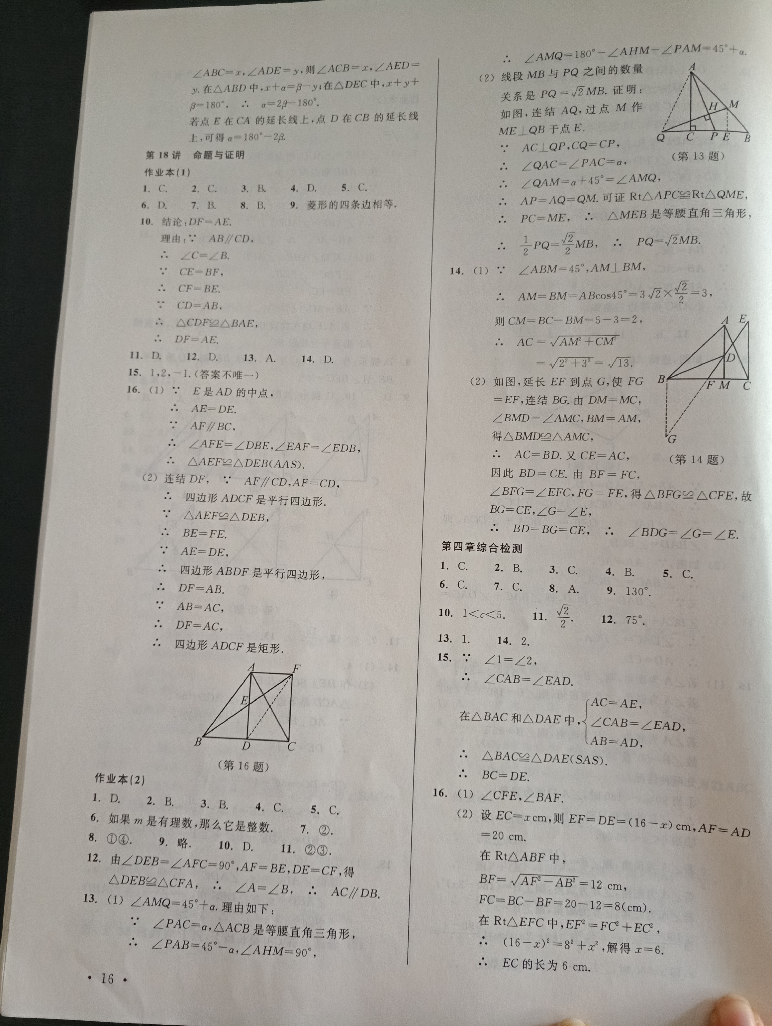 2020年中考数学分层复习全攻略 参考答案第16页